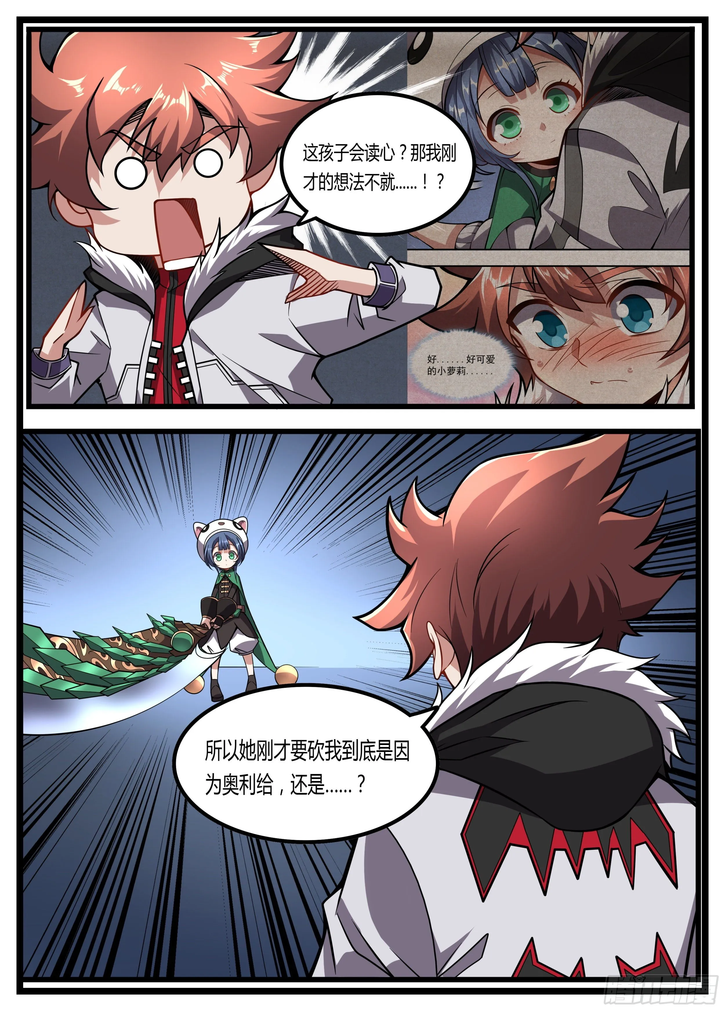 65话 竟是个会读心的 第5页