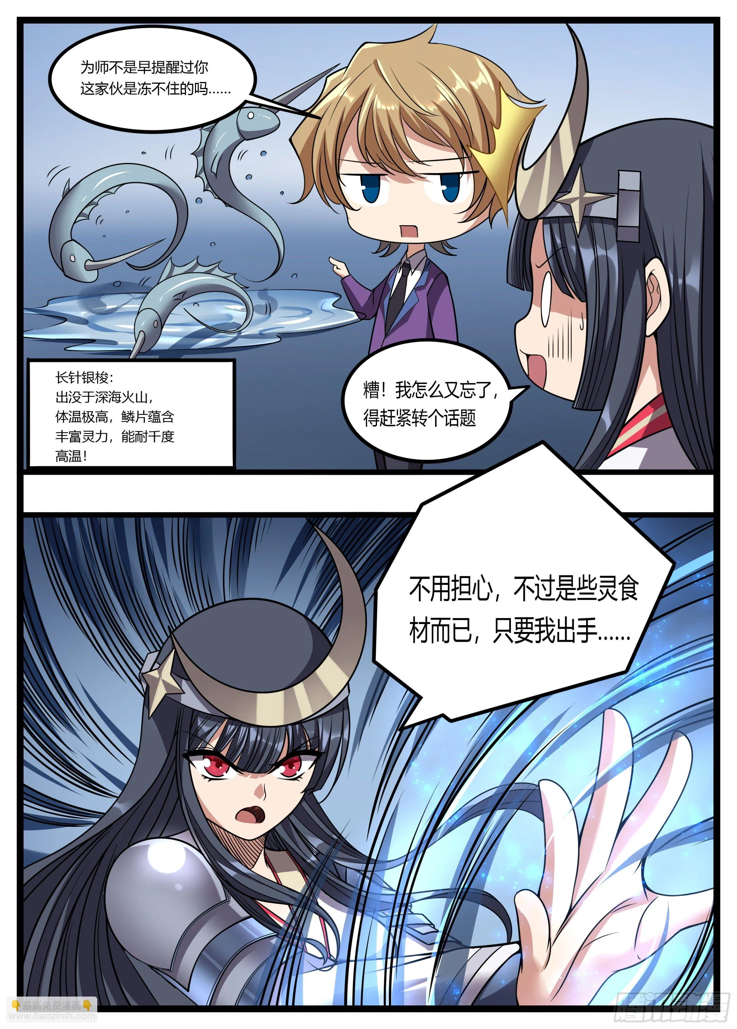 66话 活的灵食材料 第11页
