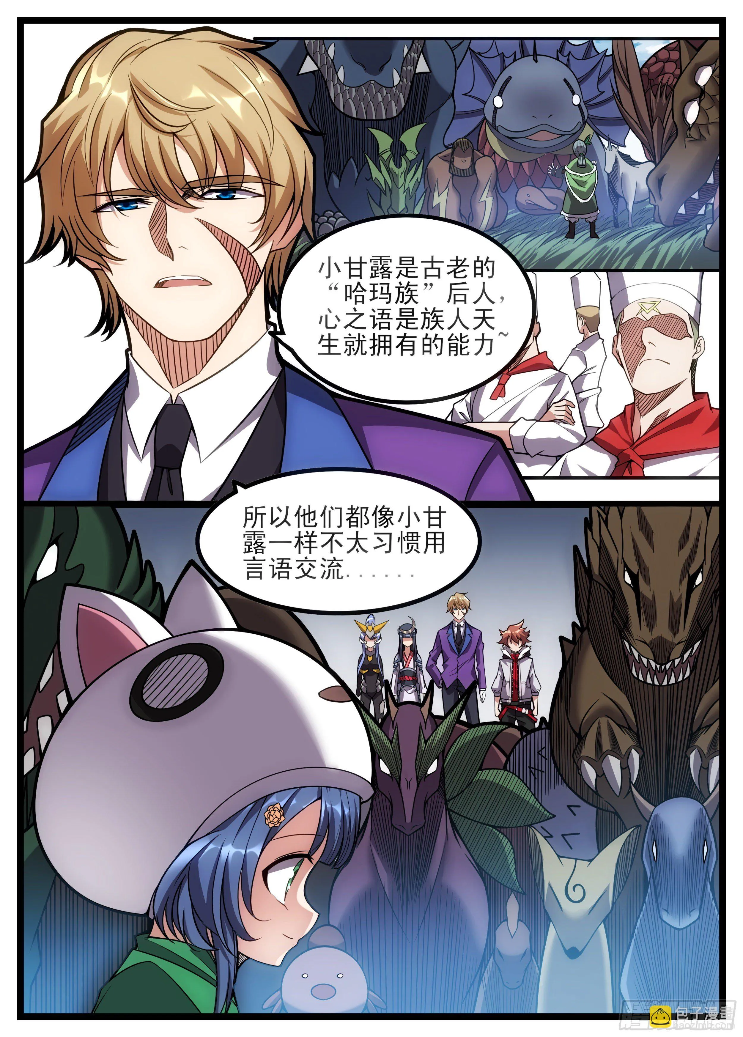67话 翻脸比翻书还快 第7页