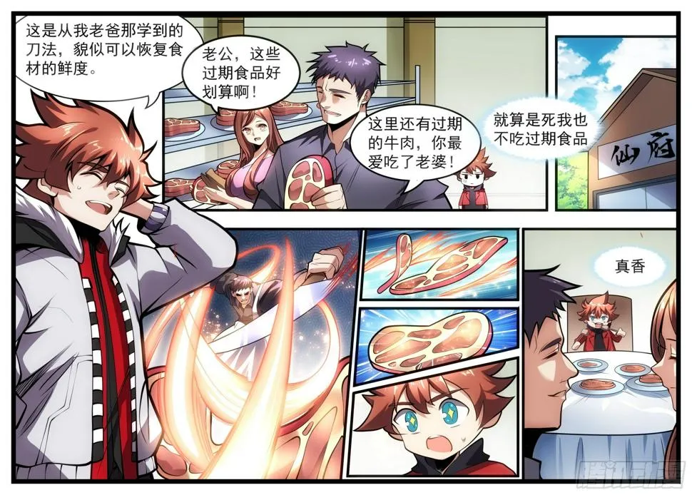 69话 食灵王的刀法 第5页