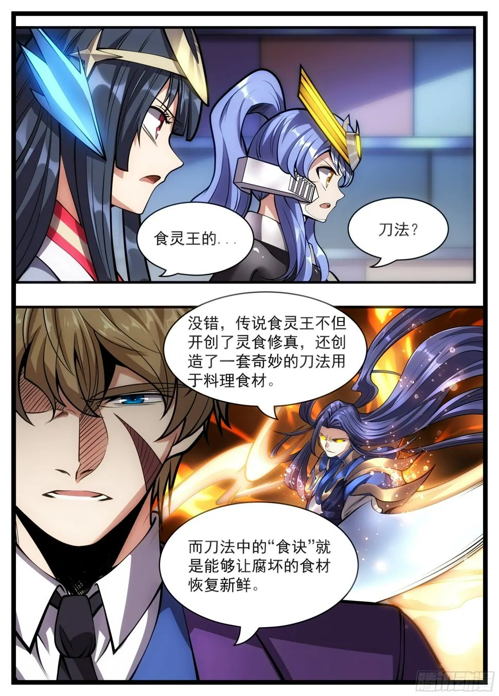 69话 食灵王的刀法 第7页