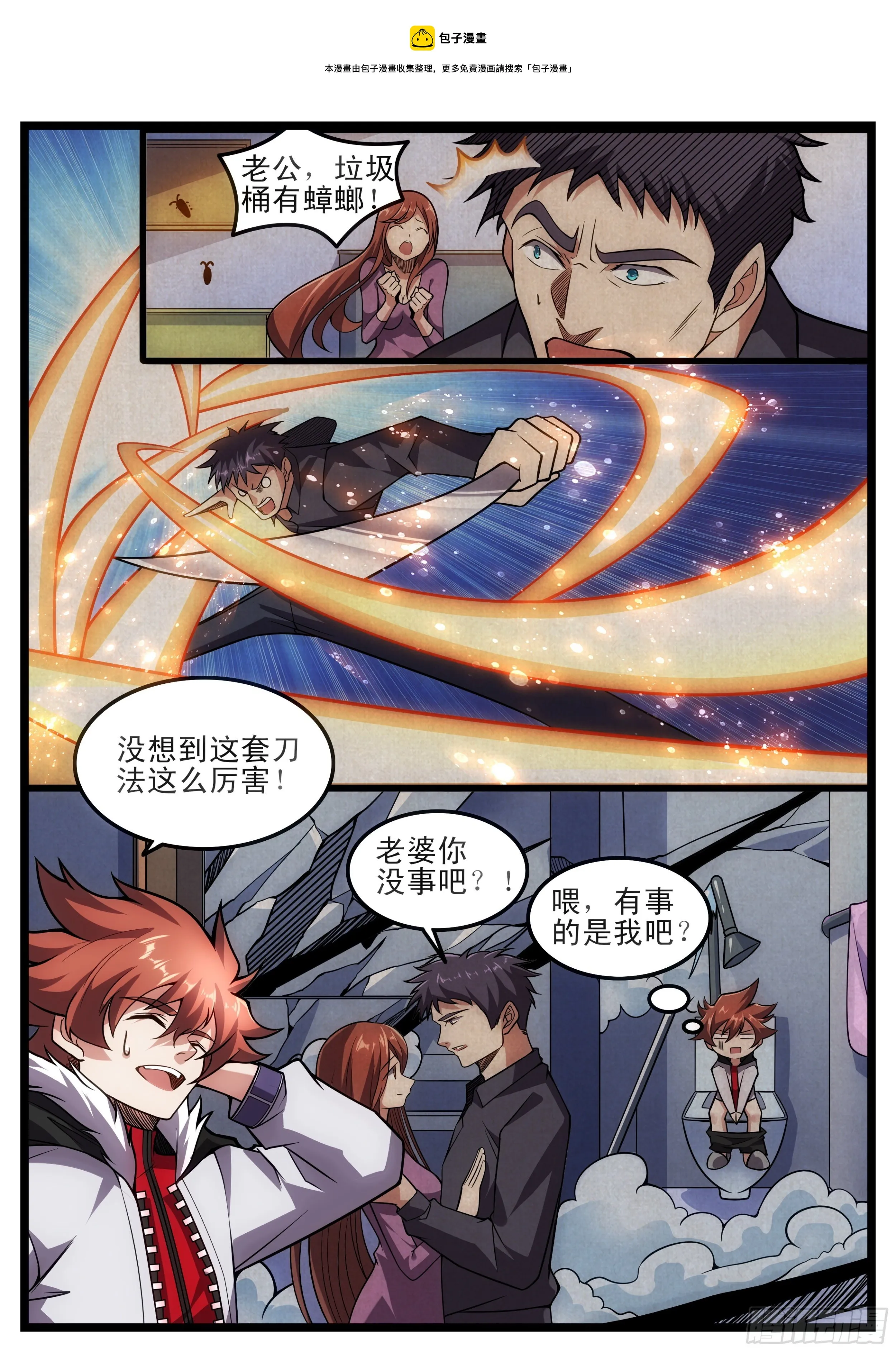 69话 食灵王的刀法 第11页
