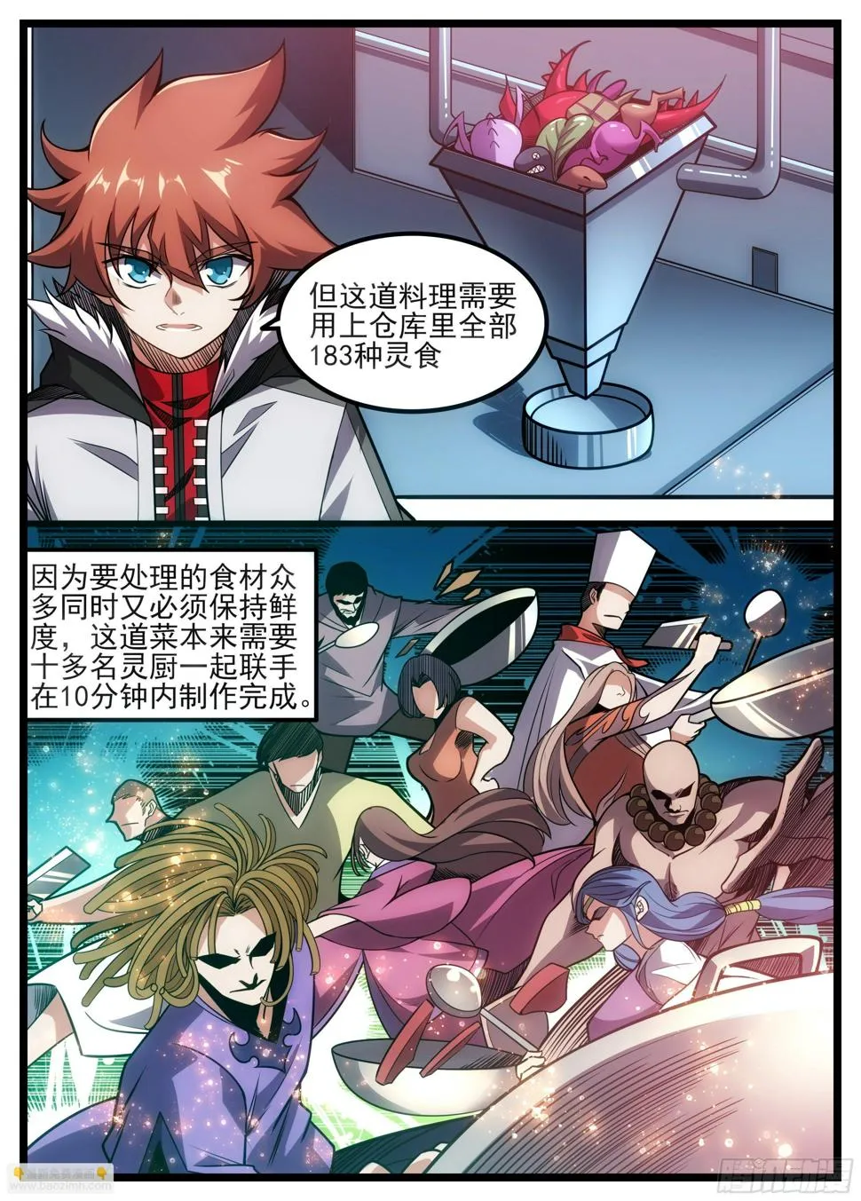 71话 吃了能上天吧 第13页