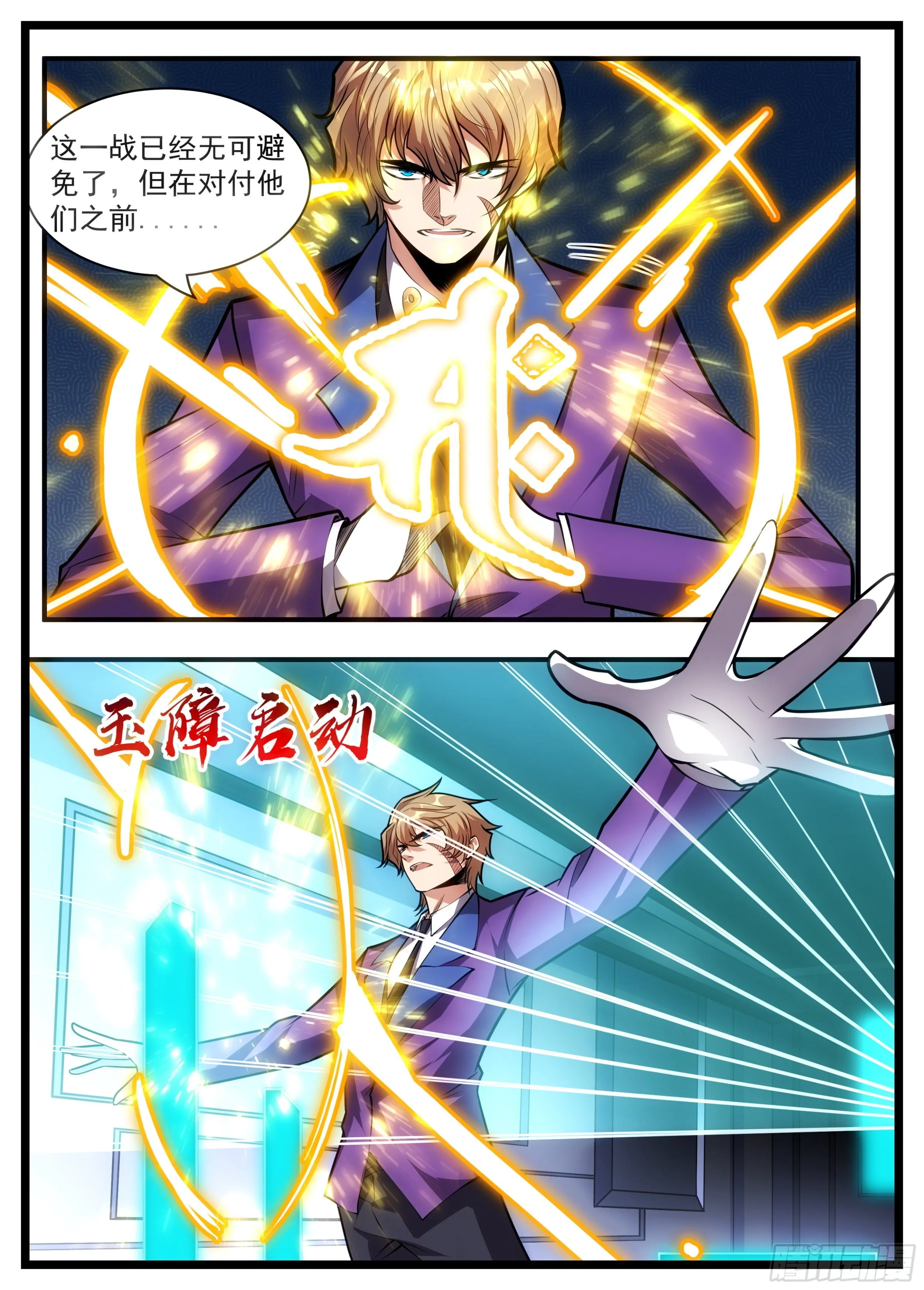 72话 是敌袭！ 第13页