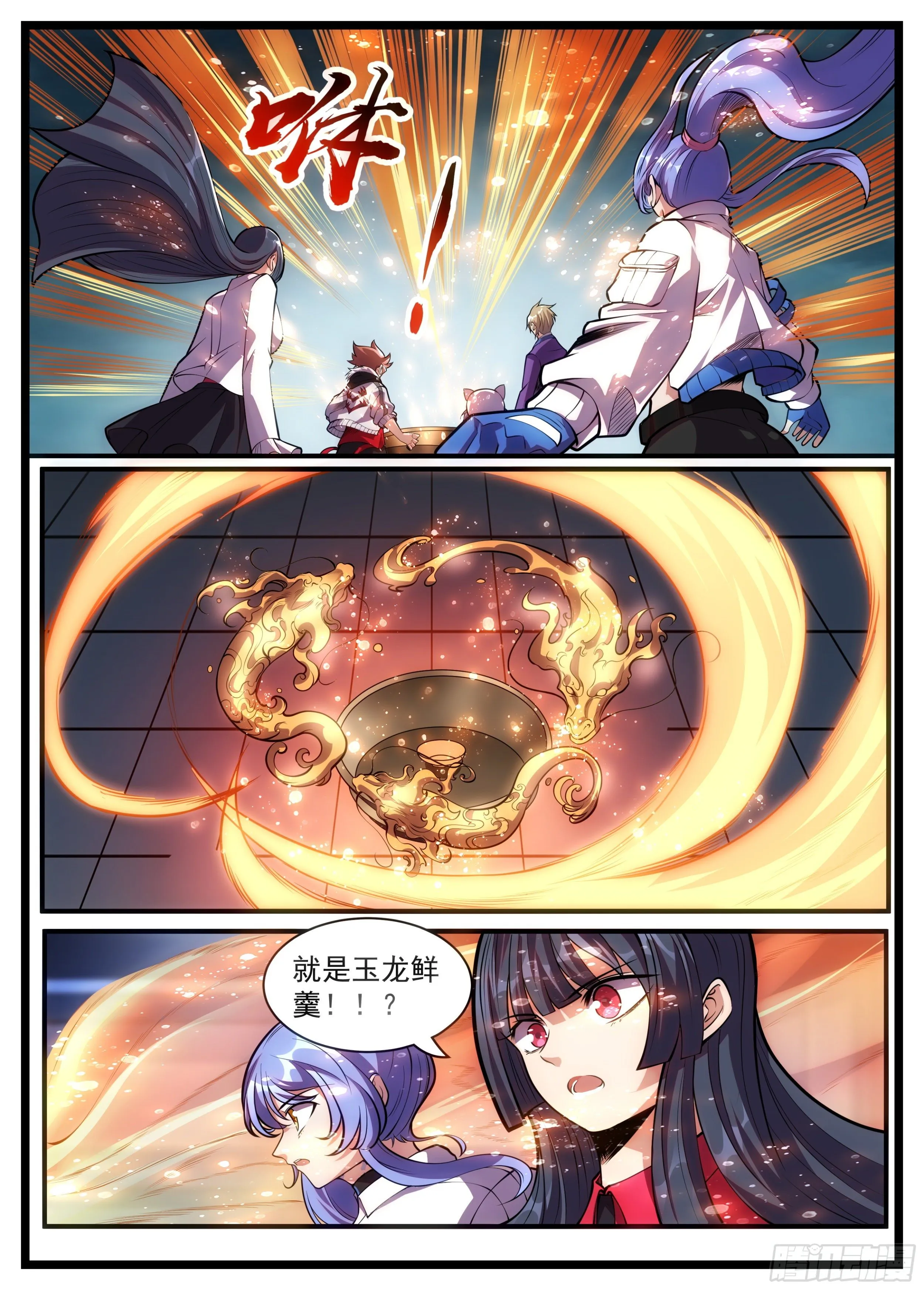 74话 不过是幻境而已 第5页