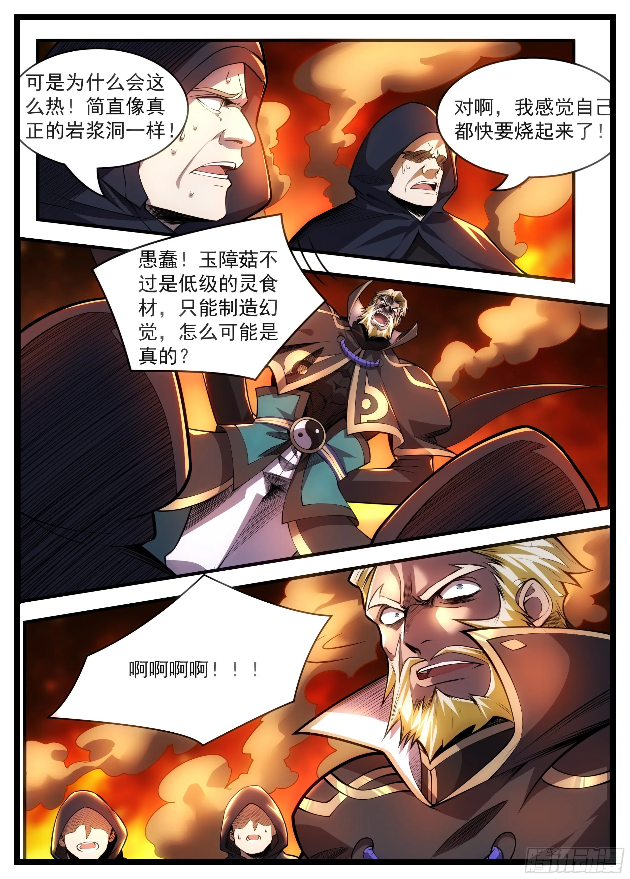 74话 不过是幻境而已 第11页