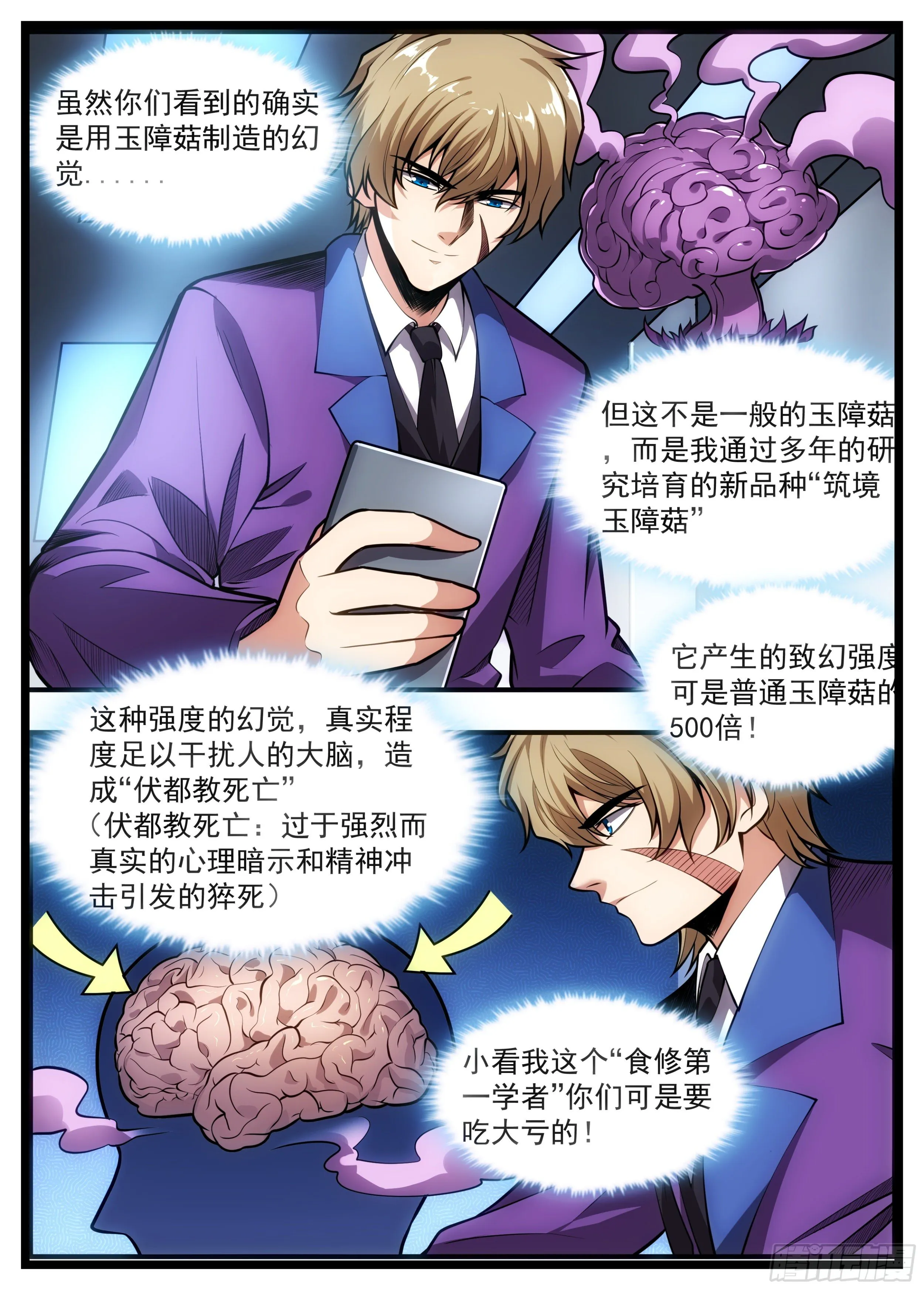 75话 小看人可是要吃亏的 第3页