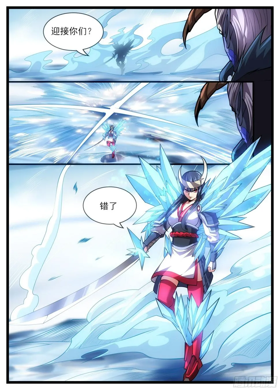 76话 要学着机灵一点 第11页