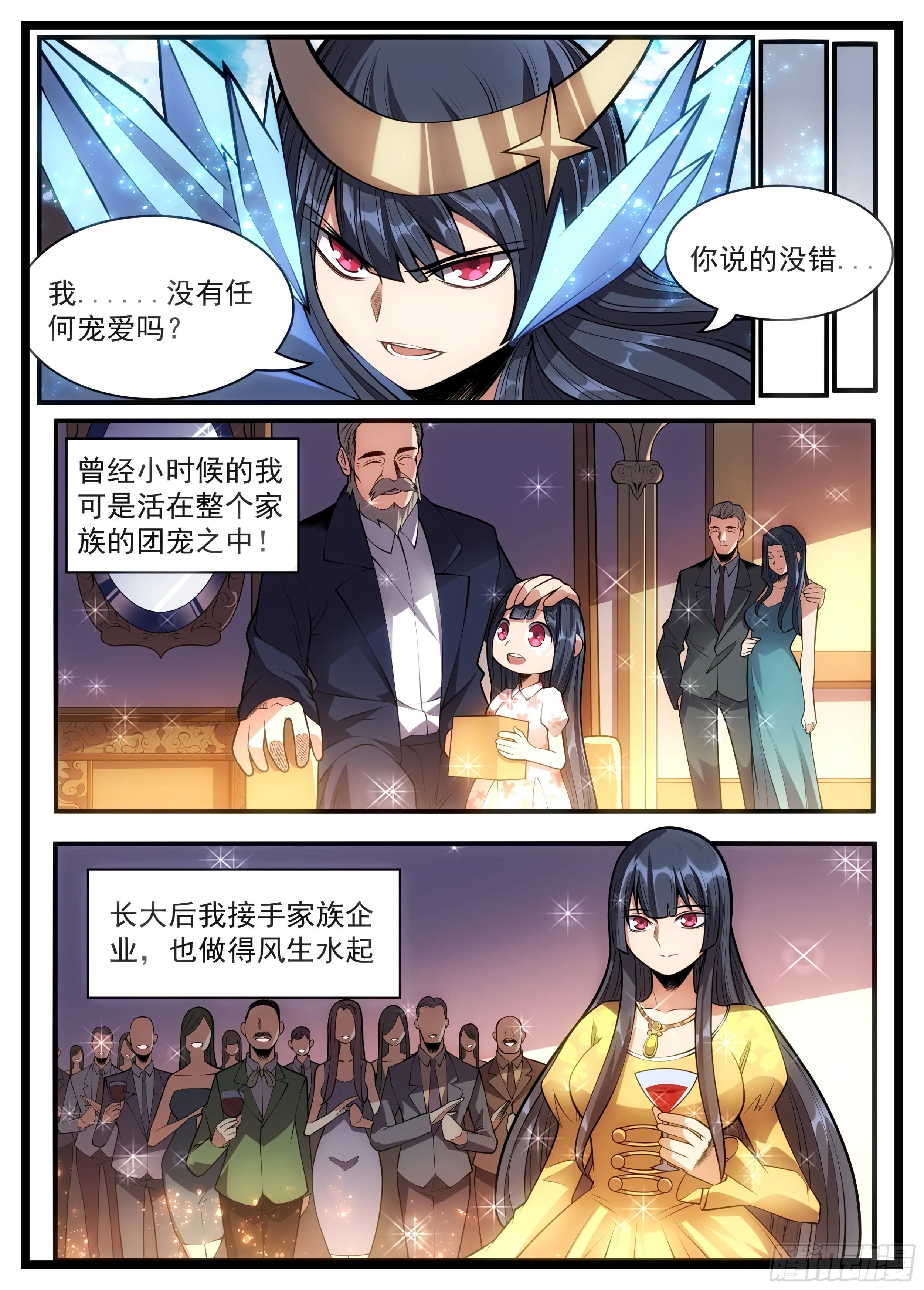 78话 没人宠爱的孩子 第6页