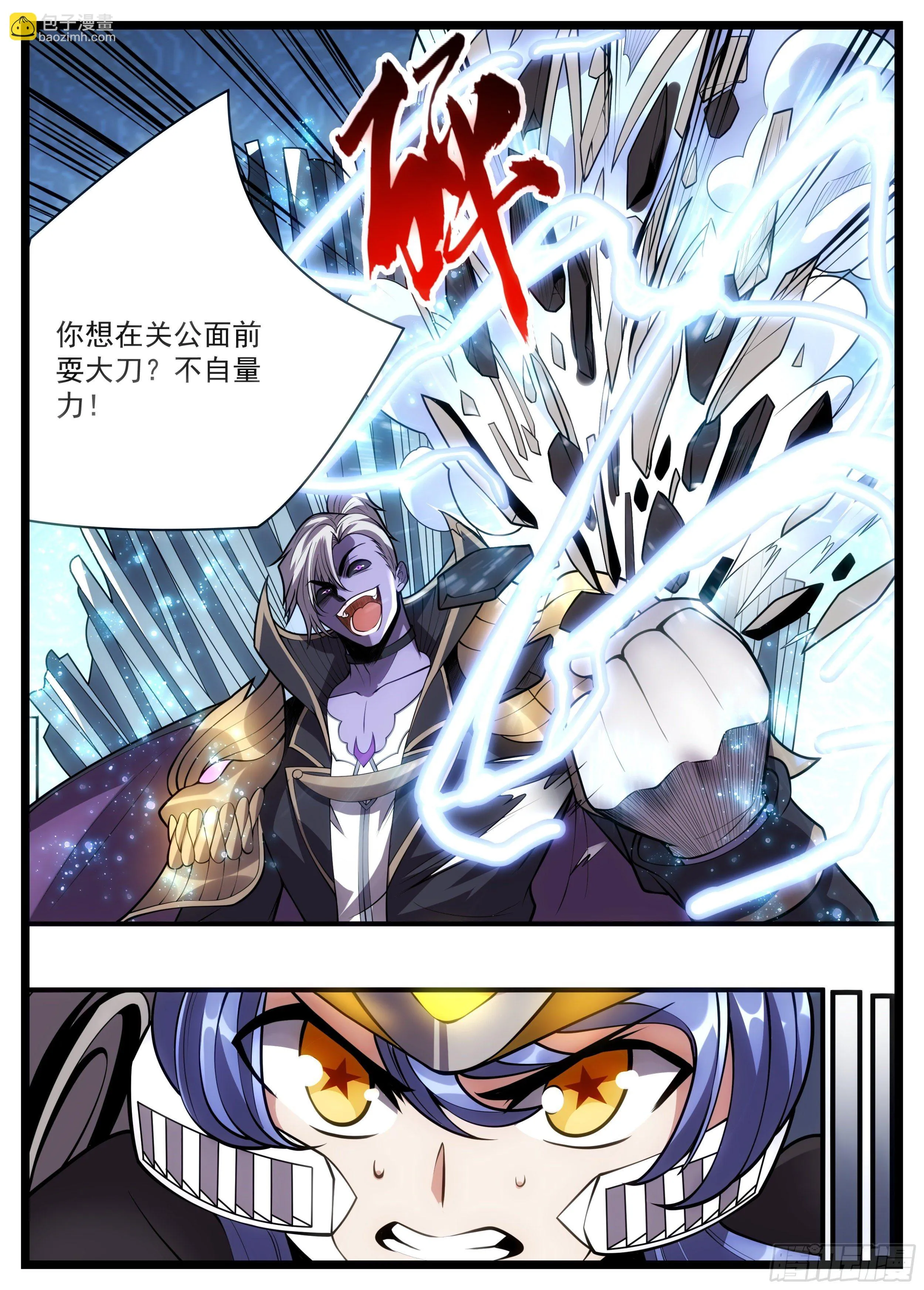 82话 关公面前耍大刀 第7页