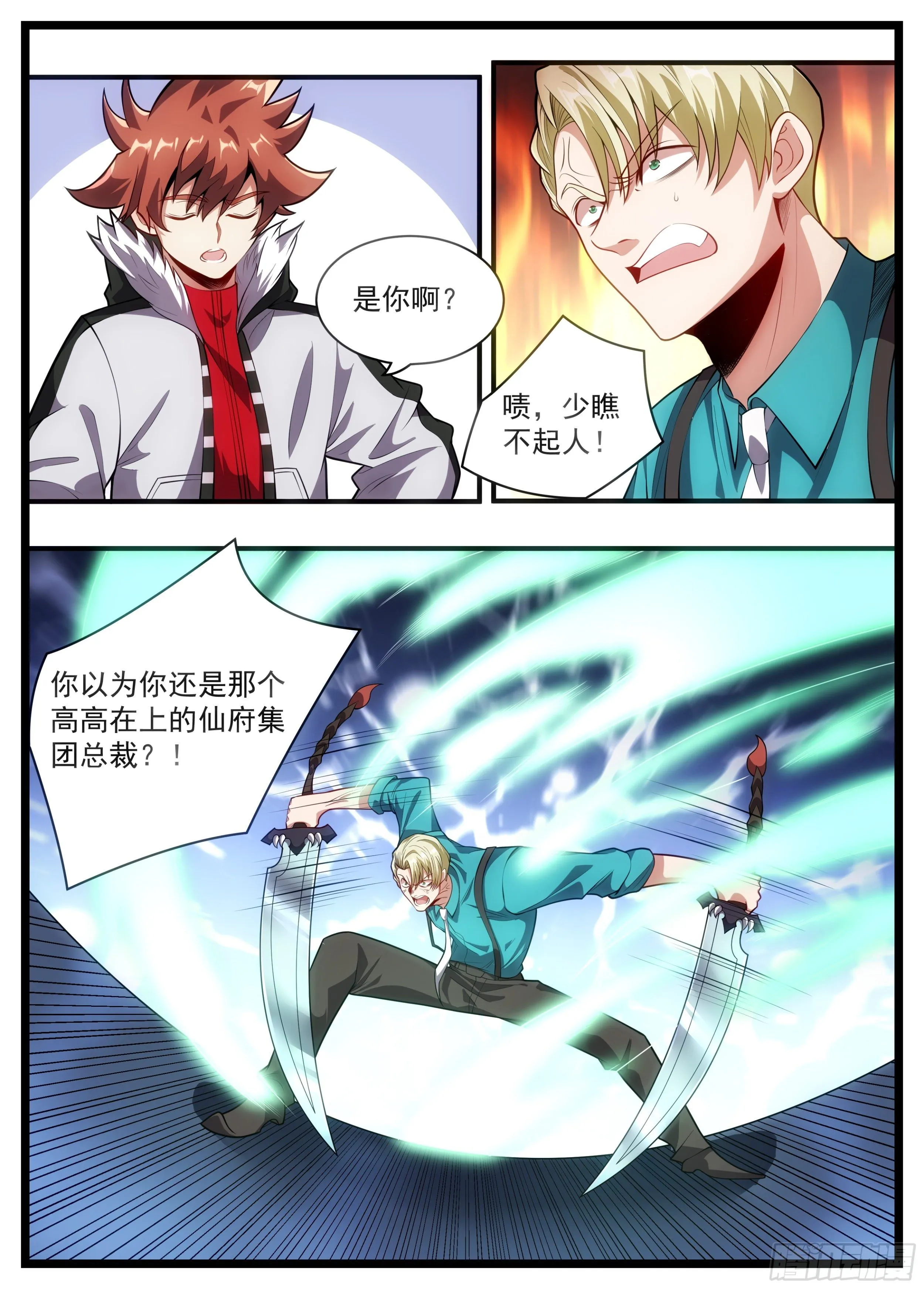 82话 关公面前耍大刀 第10页