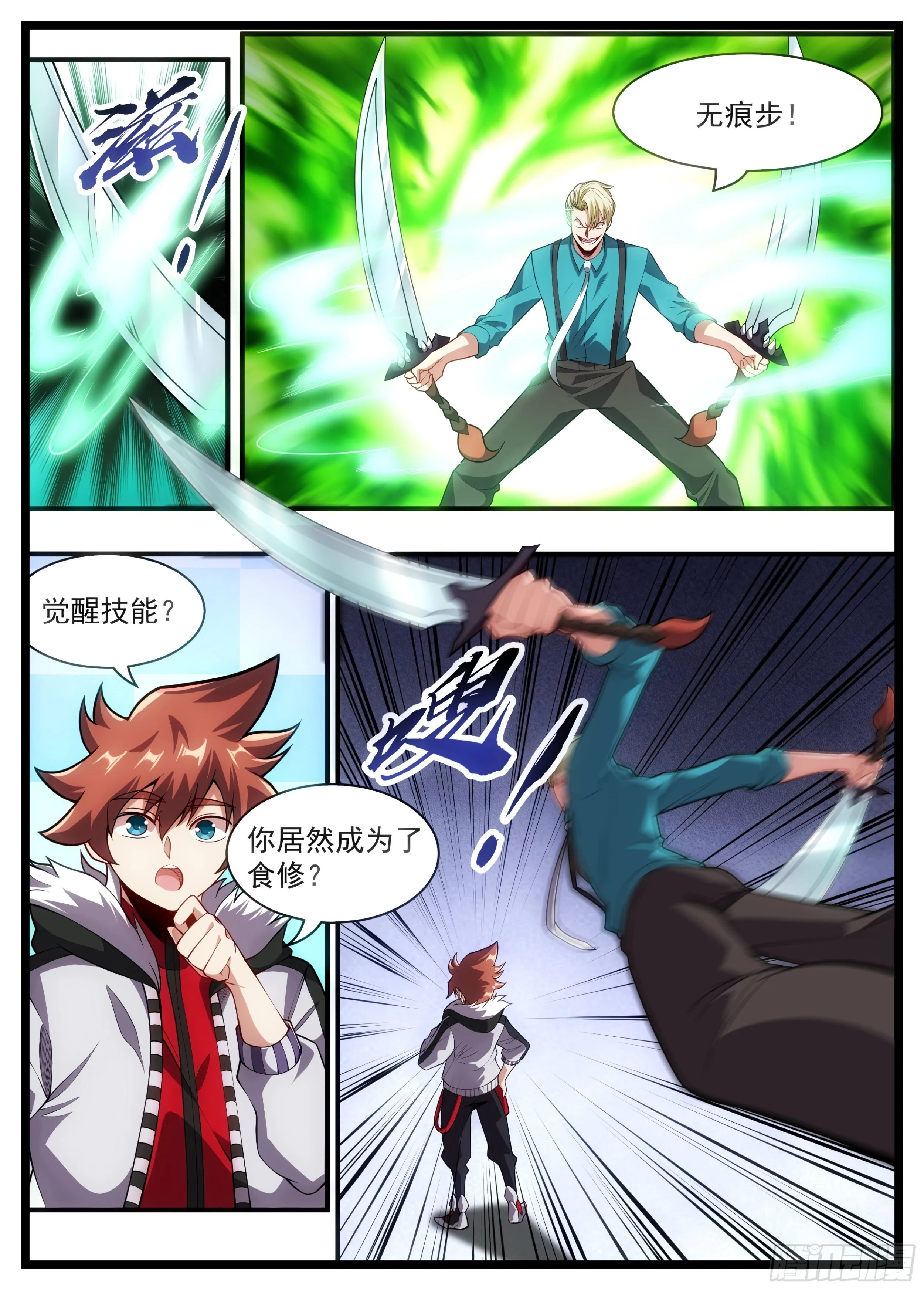 82话 关公面前耍大刀 第11页