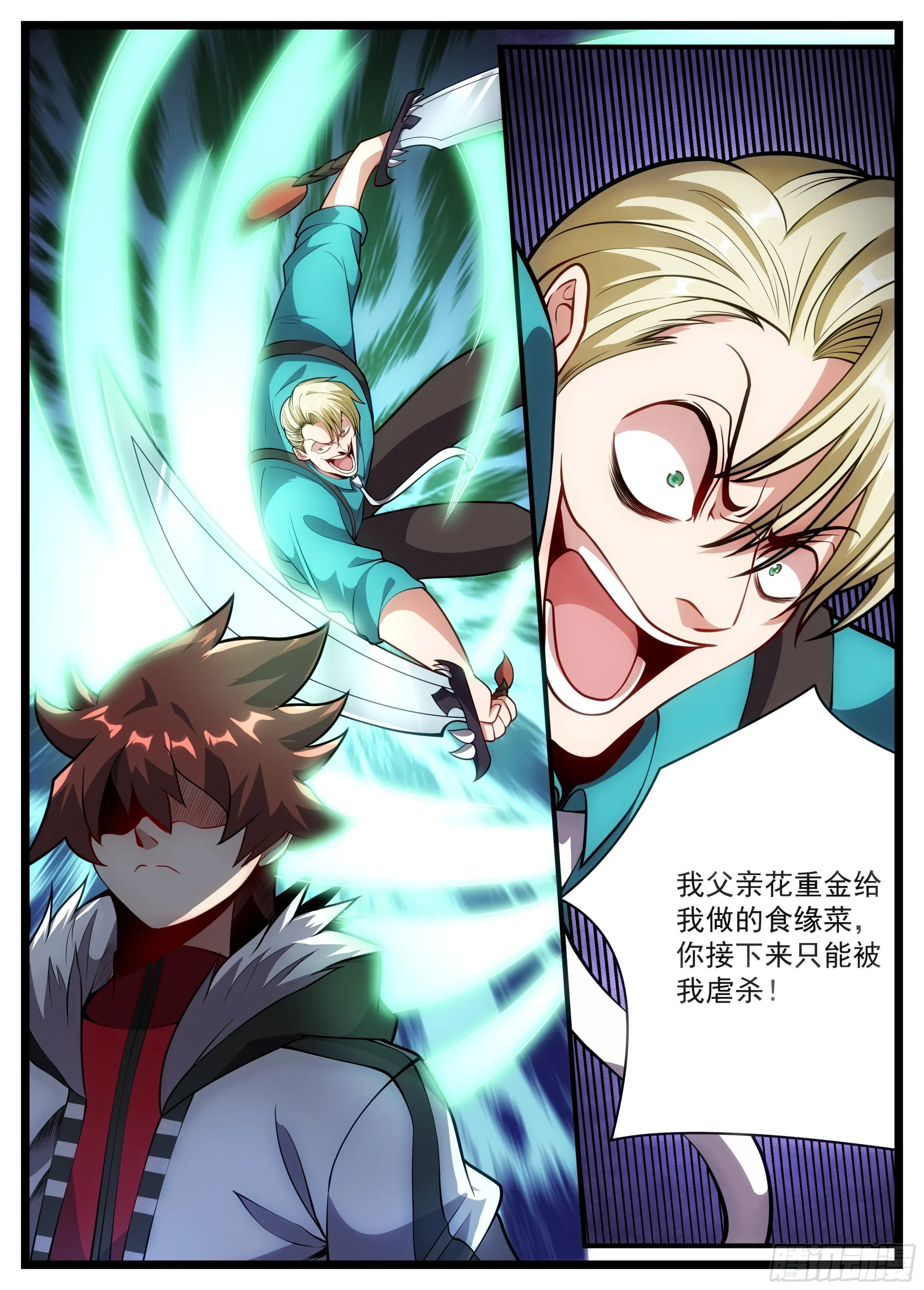 82话 关公面前耍大刀 第12页