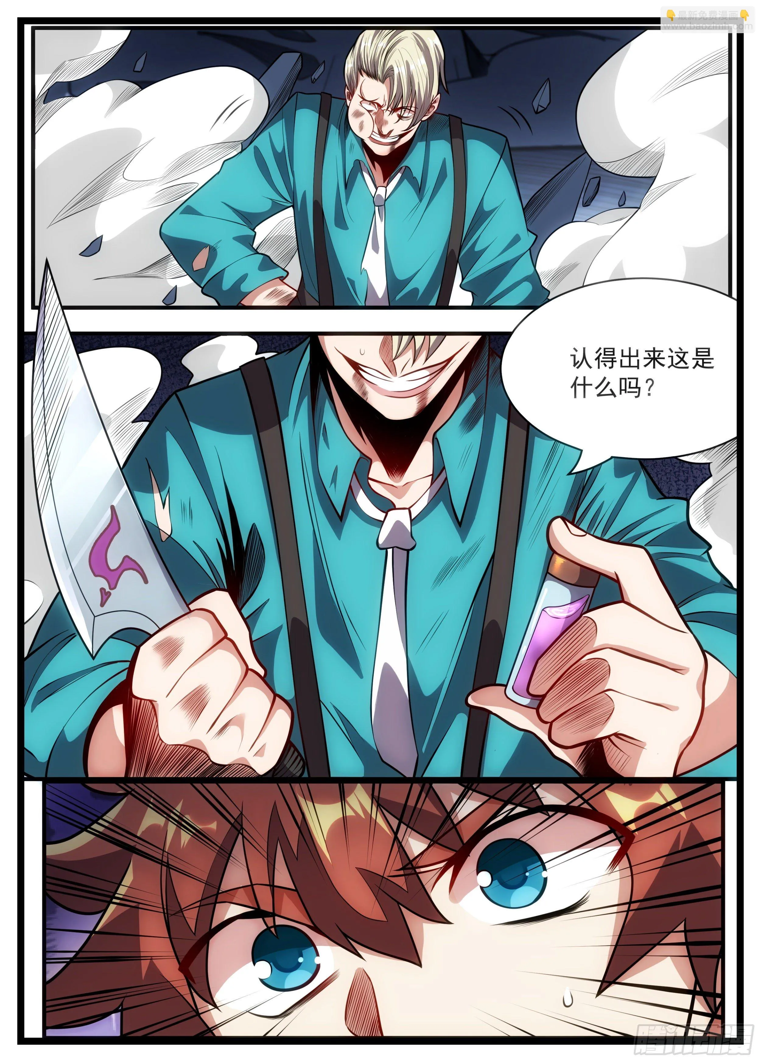 83话 这么大声干什么 第7页