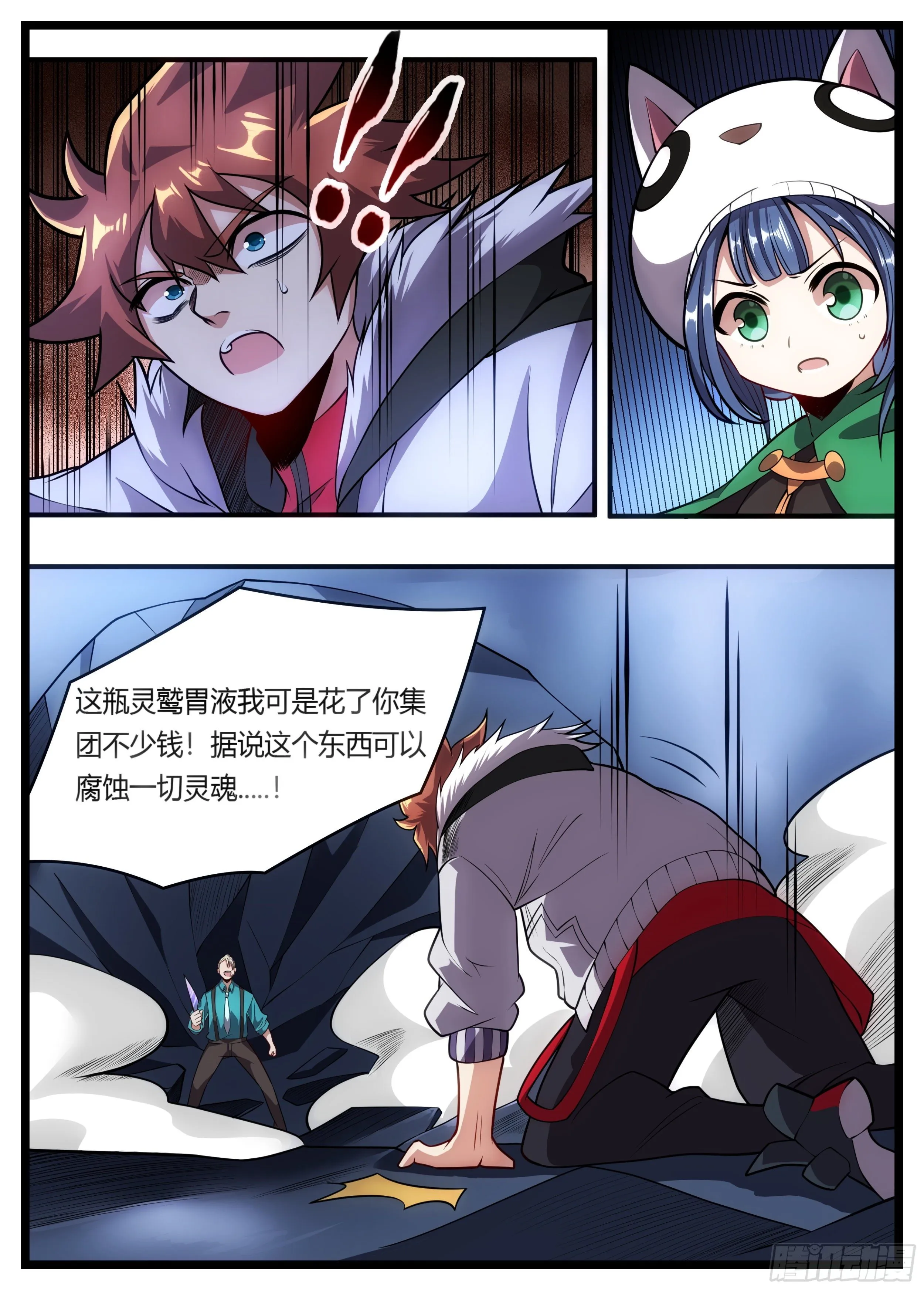 83话 这么大声干什么 第9页