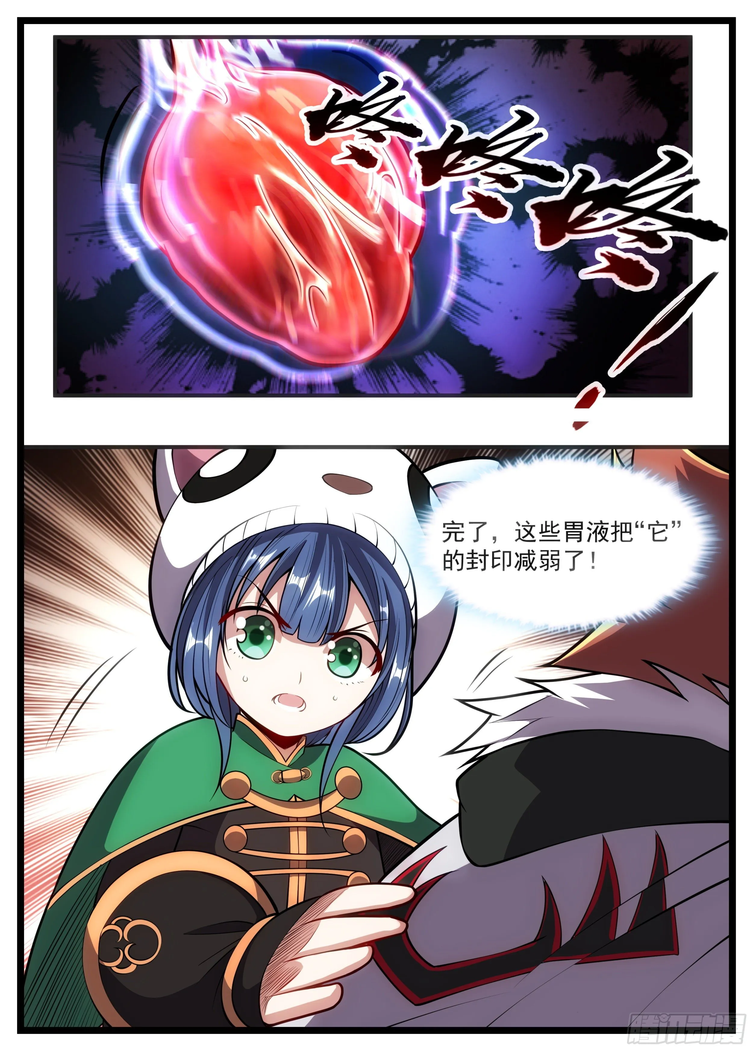83话 这么大声干什么 第12页