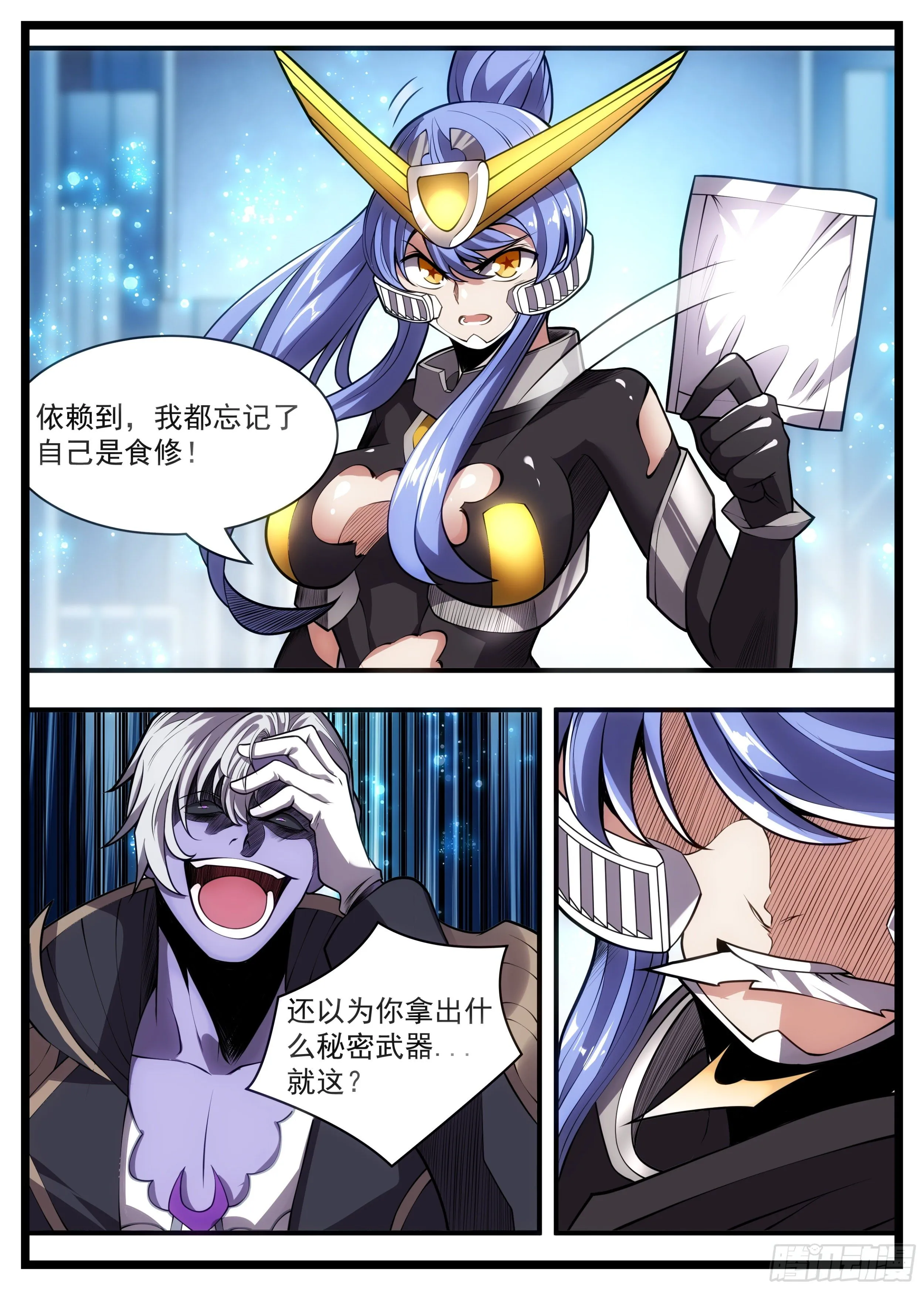 84话 食修就这？？ 第6页