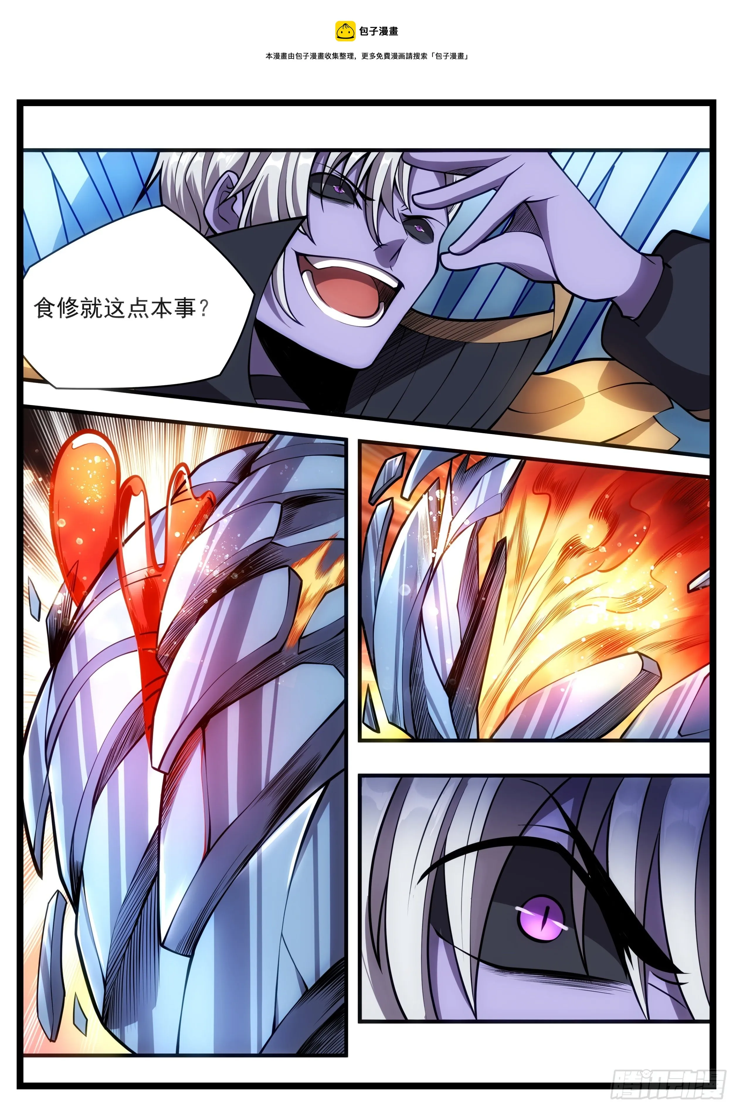 84话 食修就这？？ 第11页