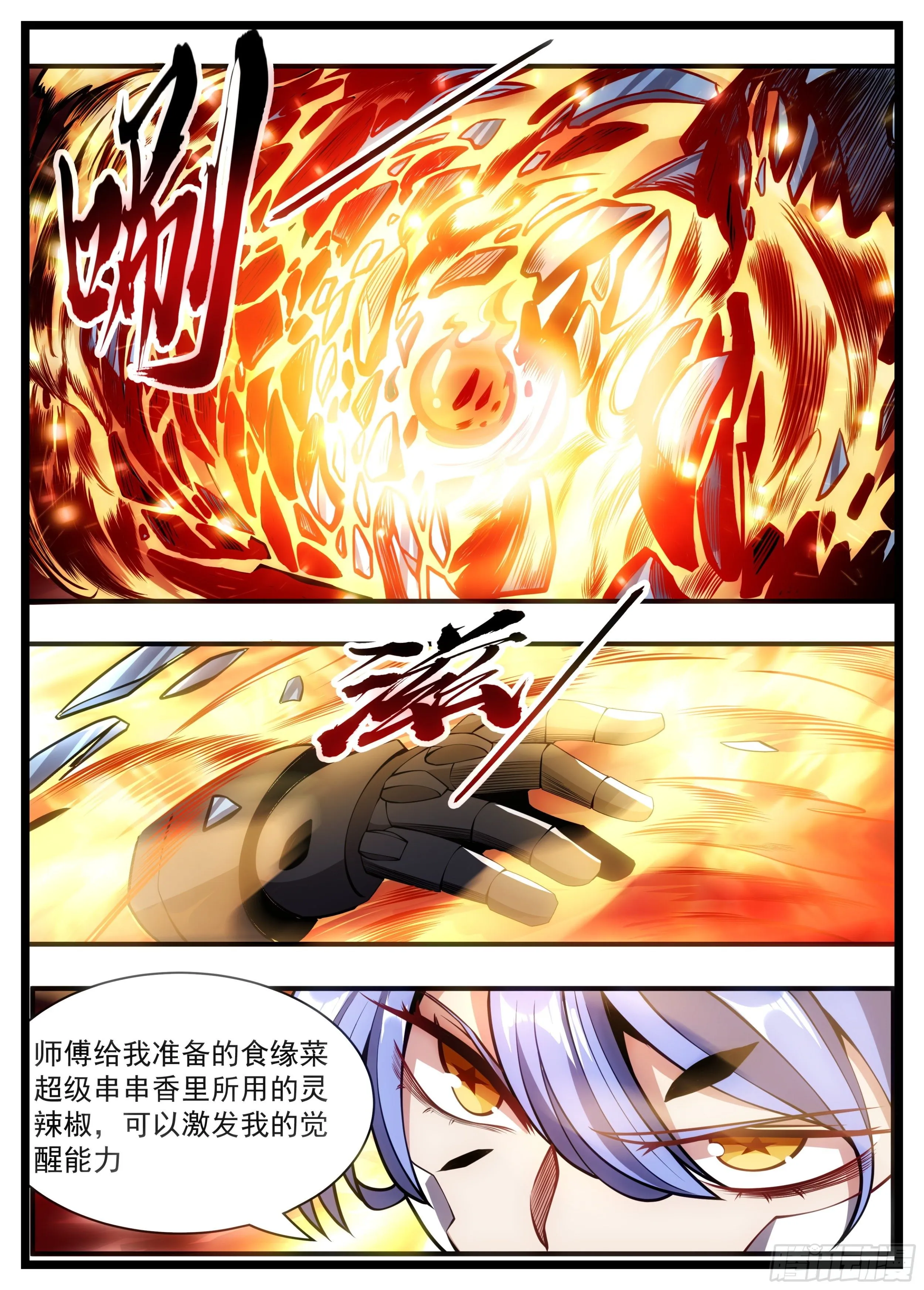 84话 食修就这？？ 第12页