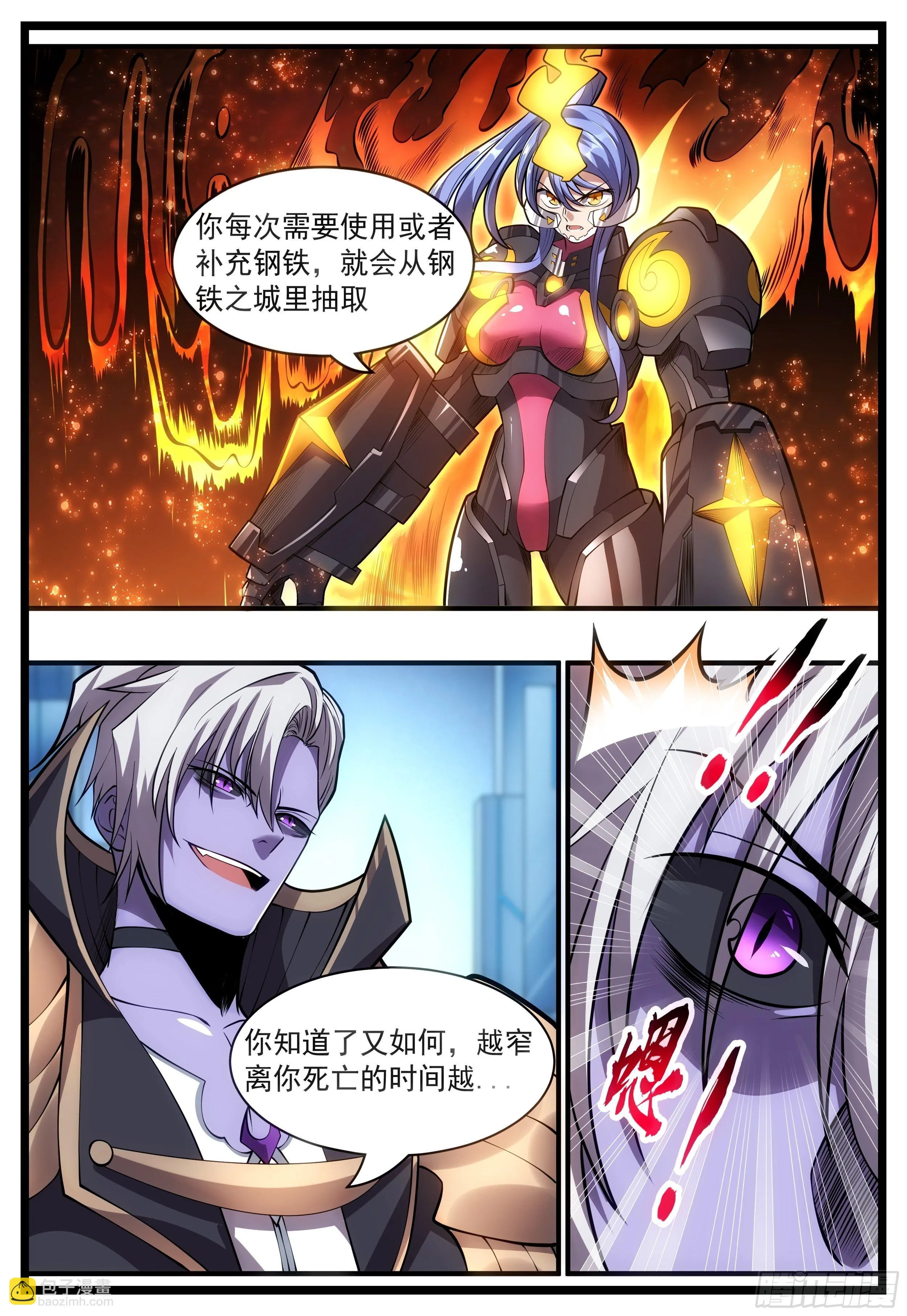 86话 你持久力不行啊~ 第9页