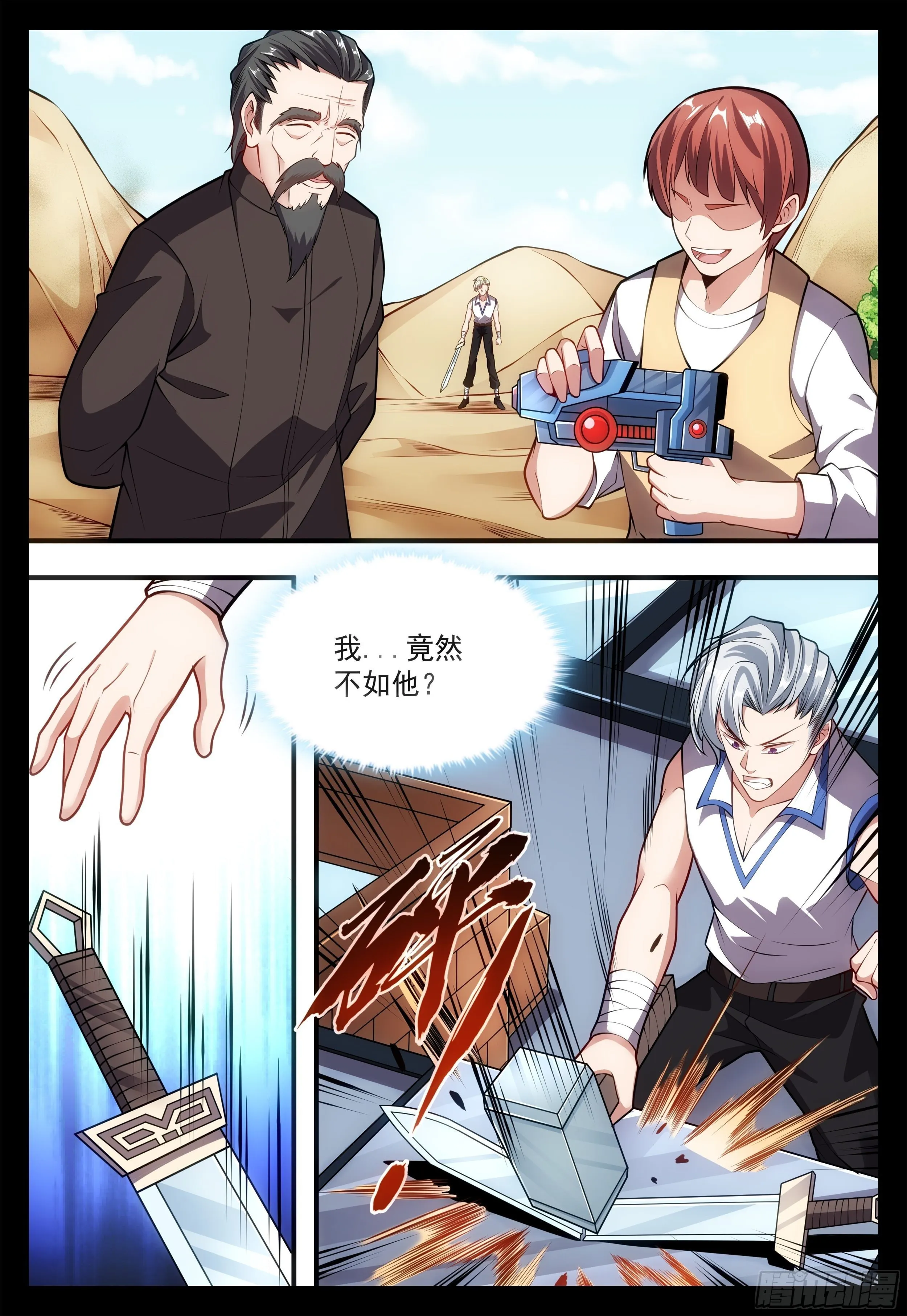 88话 大人，时代变了 第7页