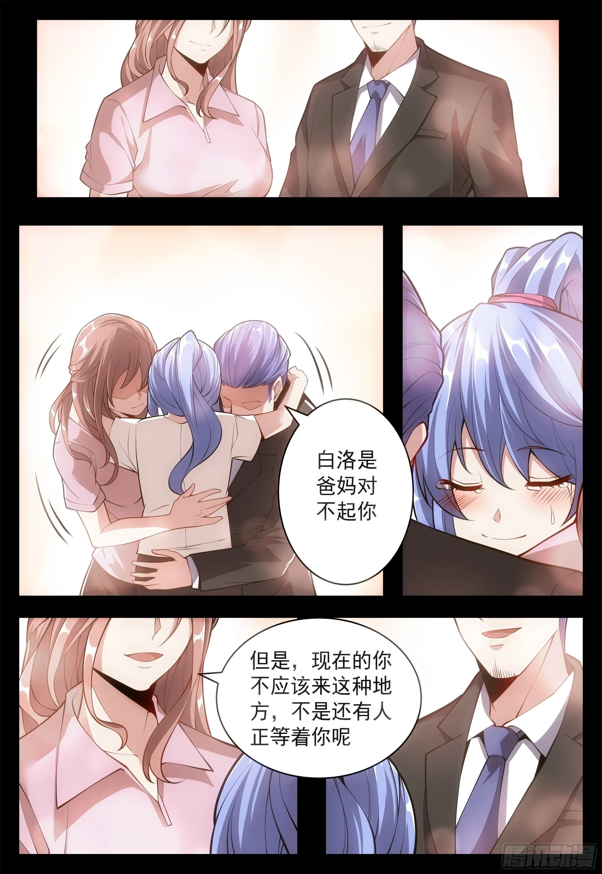 89话 你算哪根葱 第6页