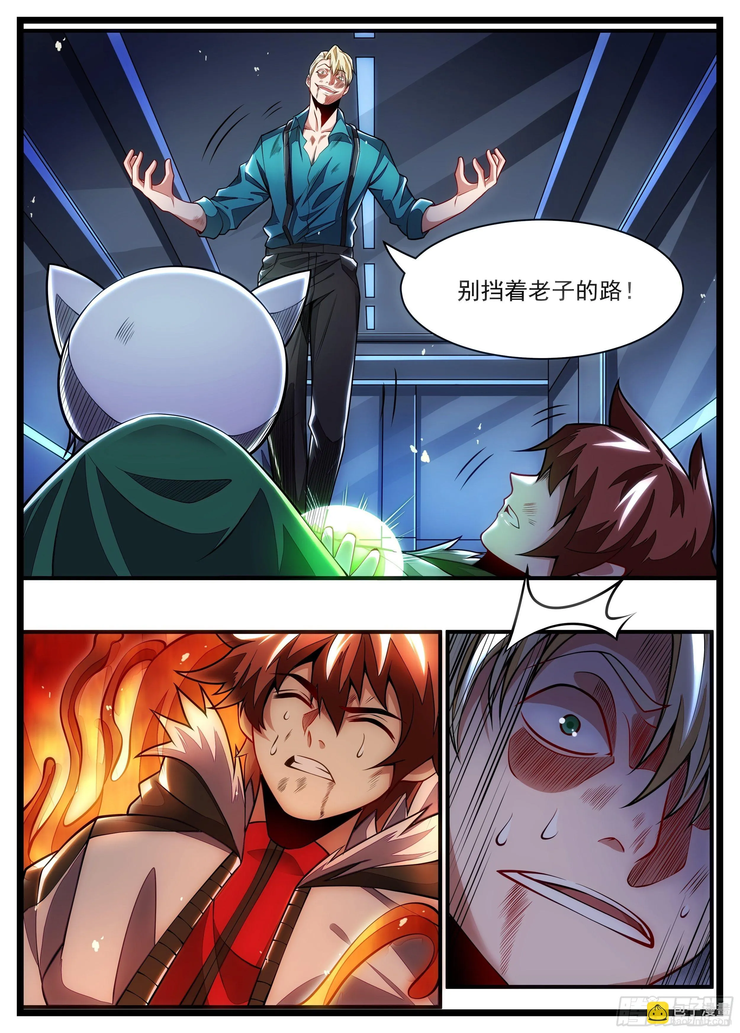90话 装什么死 第13页