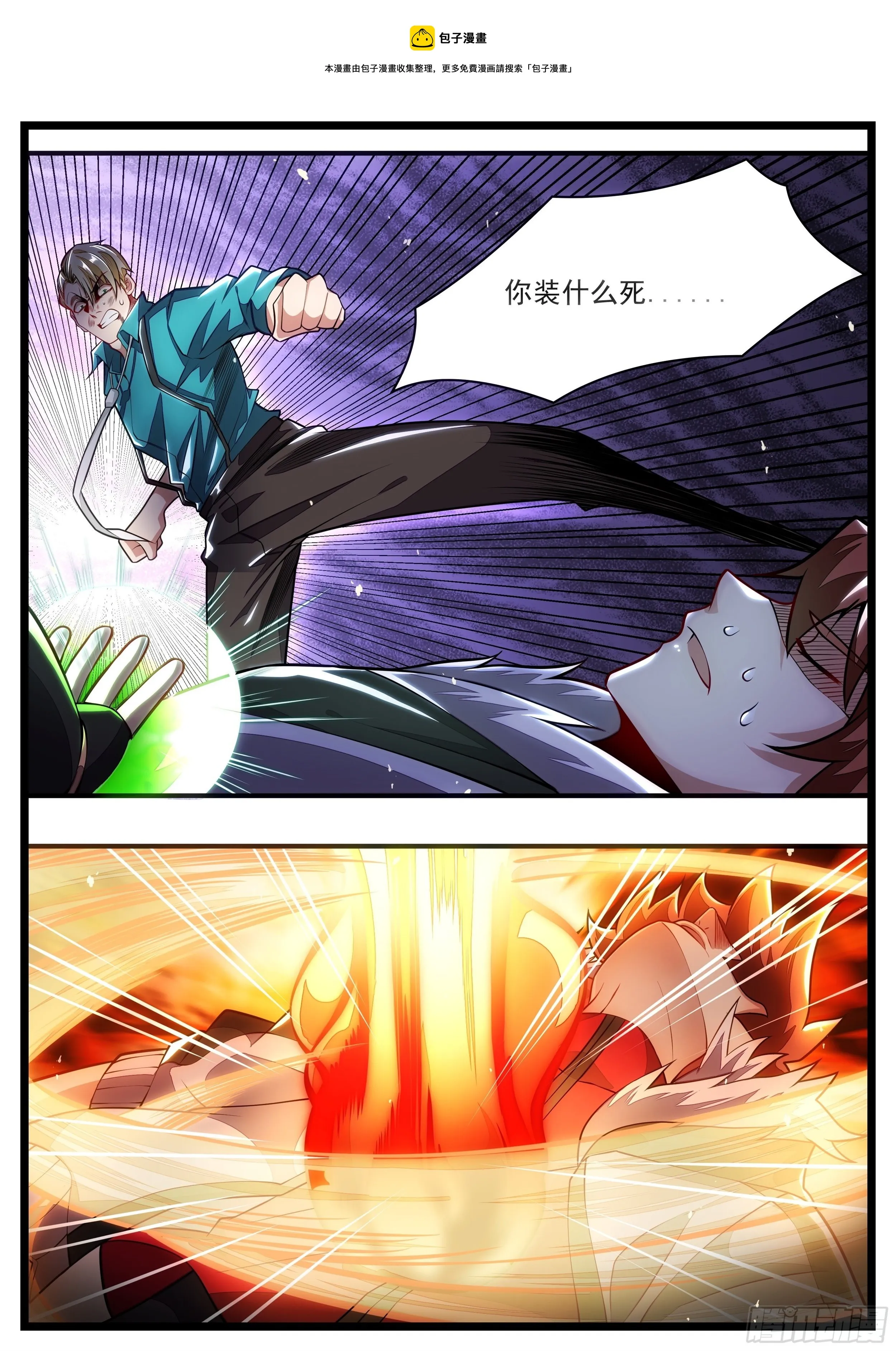 90话 装什么死 第14页