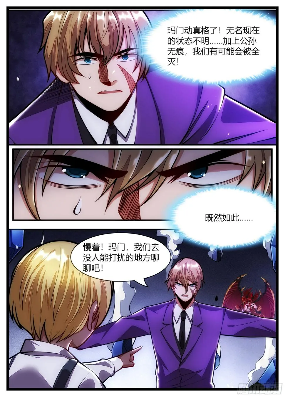 93话 无名，交给你们了 第6页