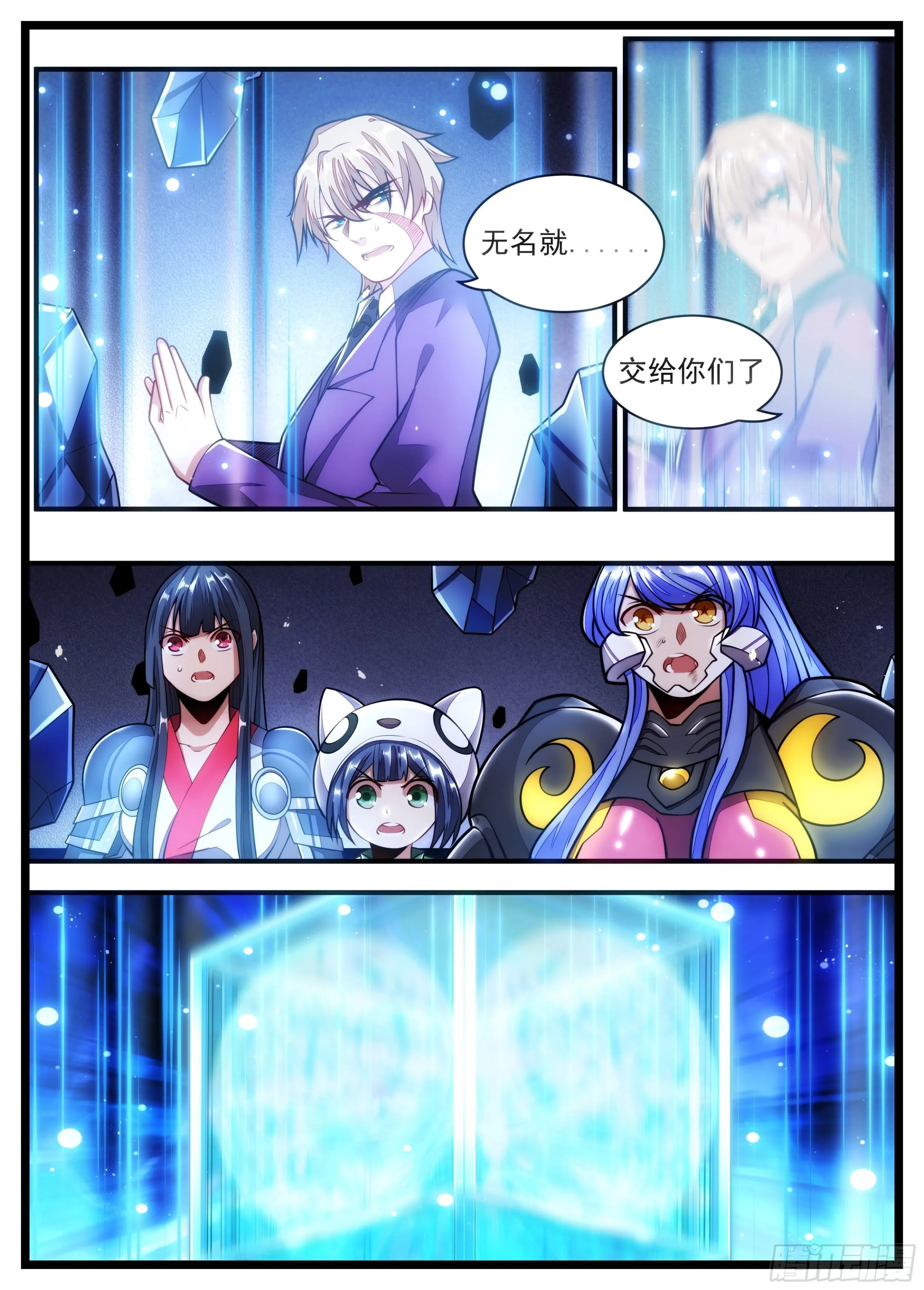 93话 无名，交给你们了 第11页