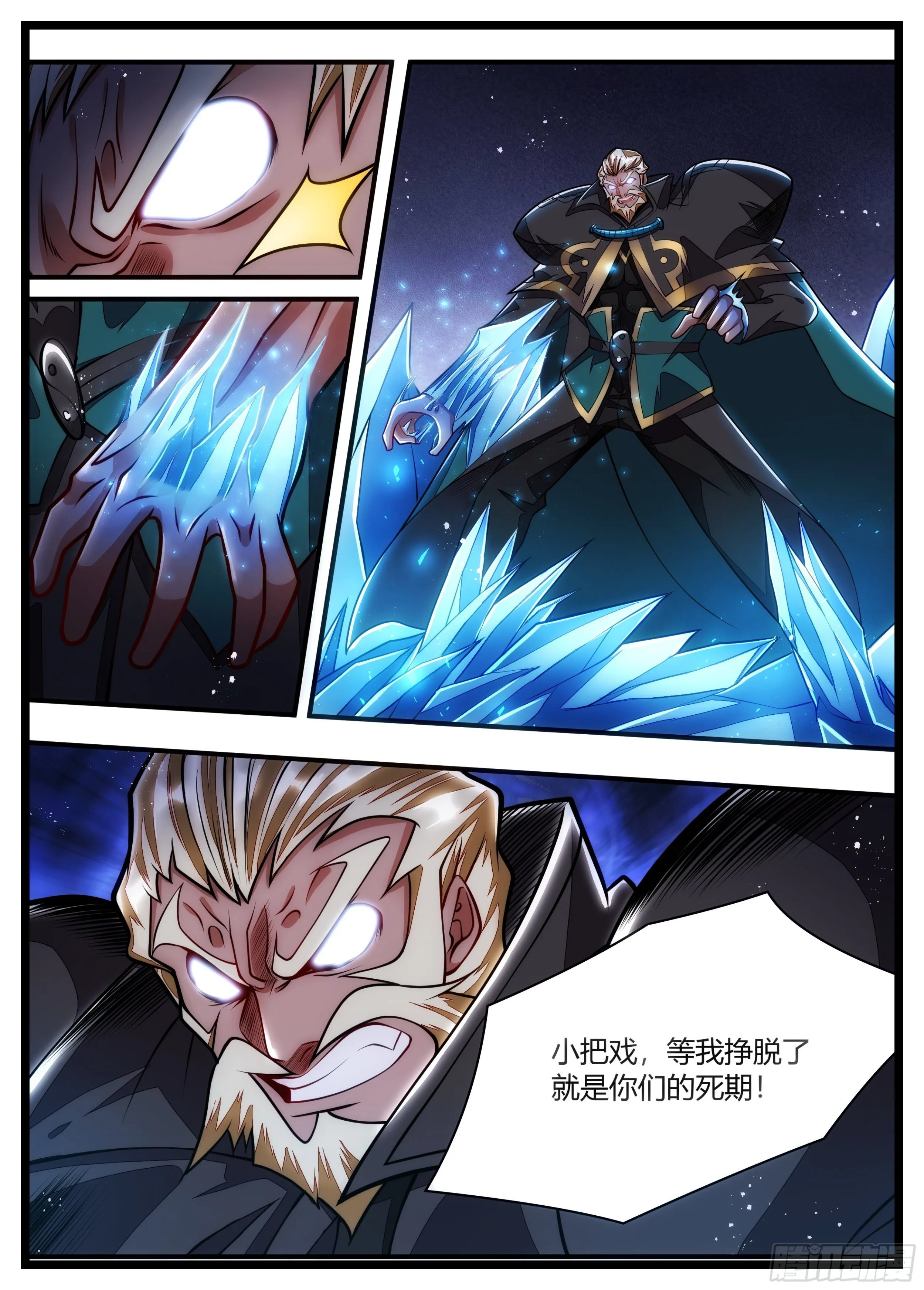 95话 想死我就成全你们 第7页