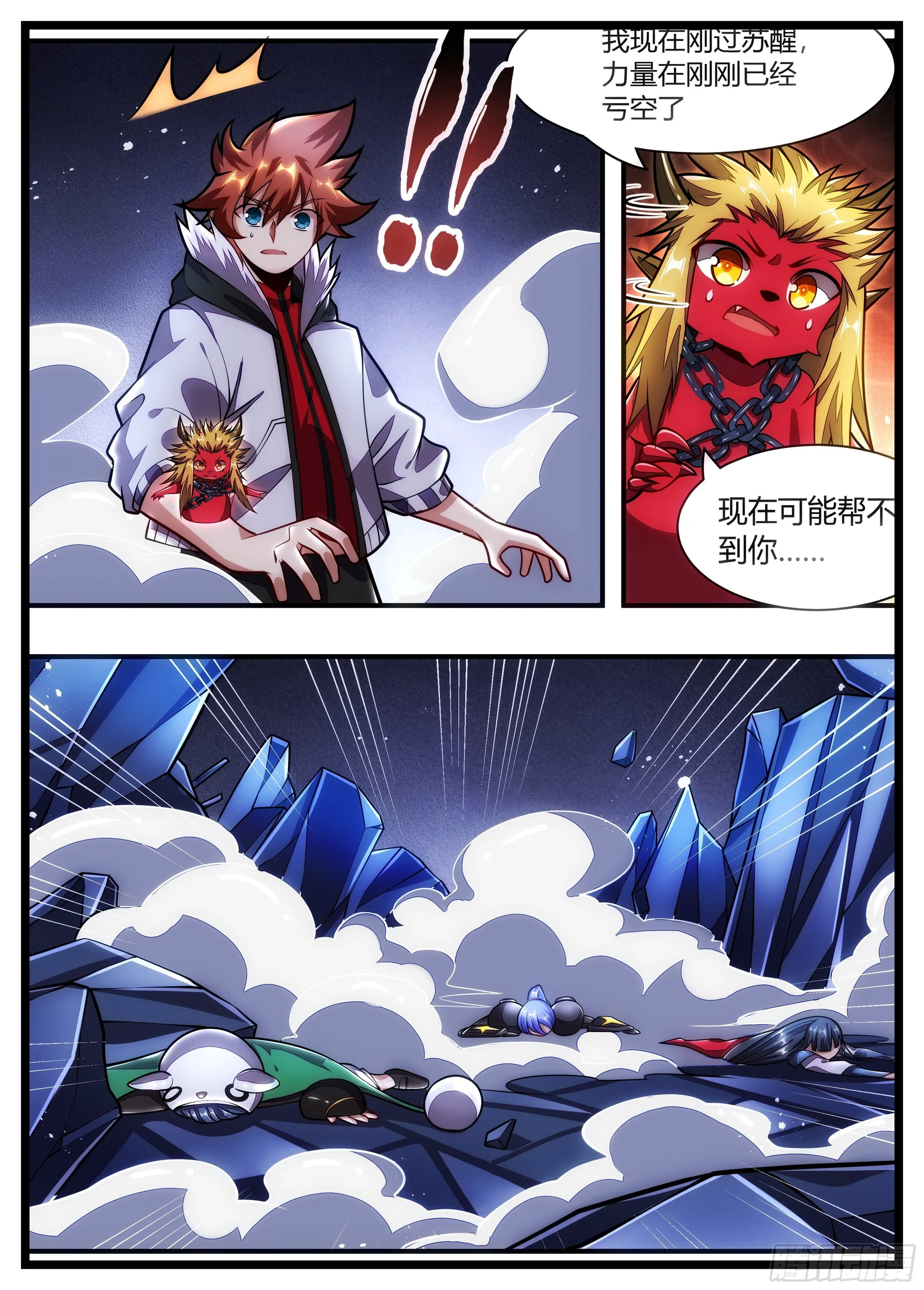 97话 你想干什么？ 第6页