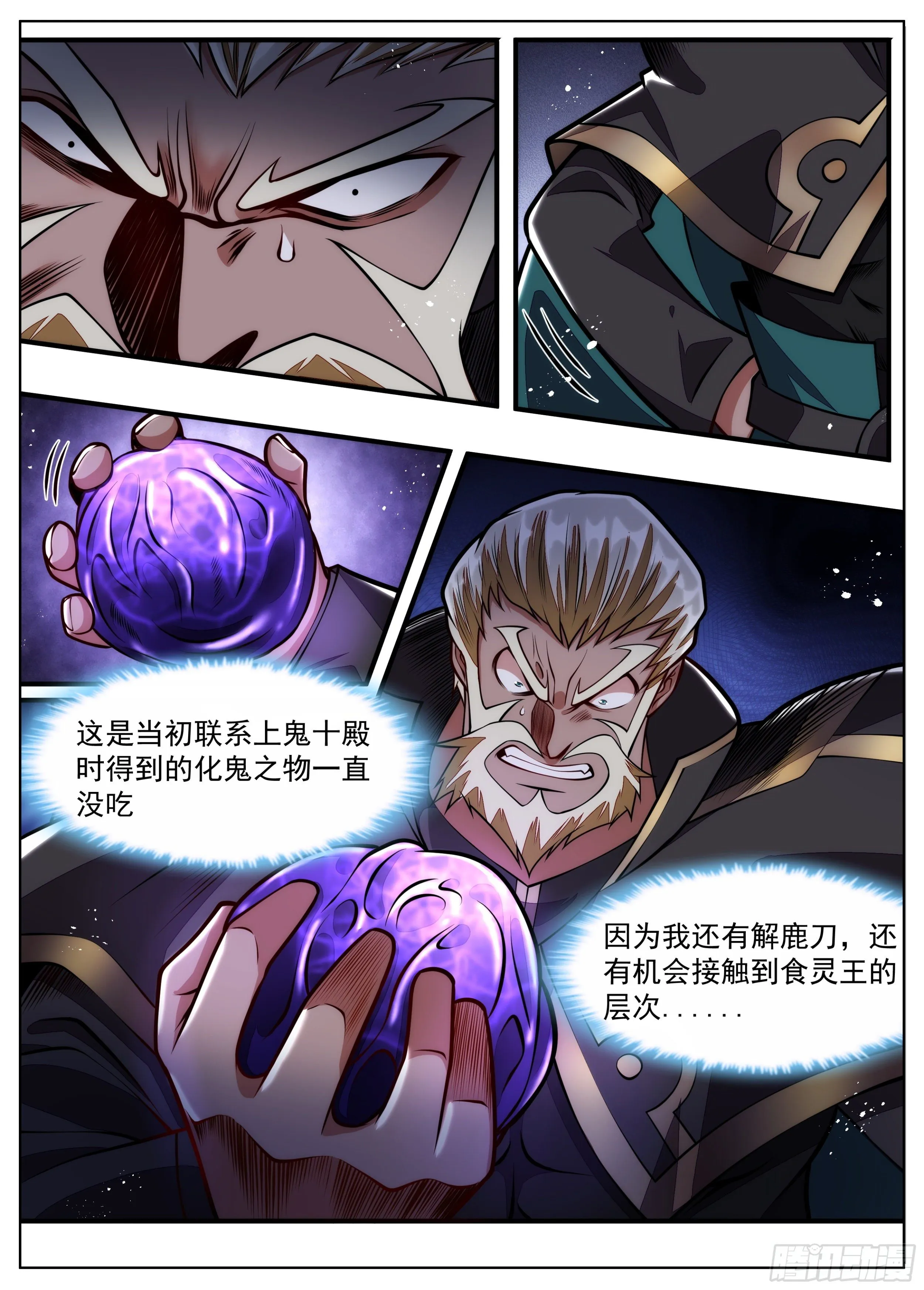 98话 在所不惜 第3页