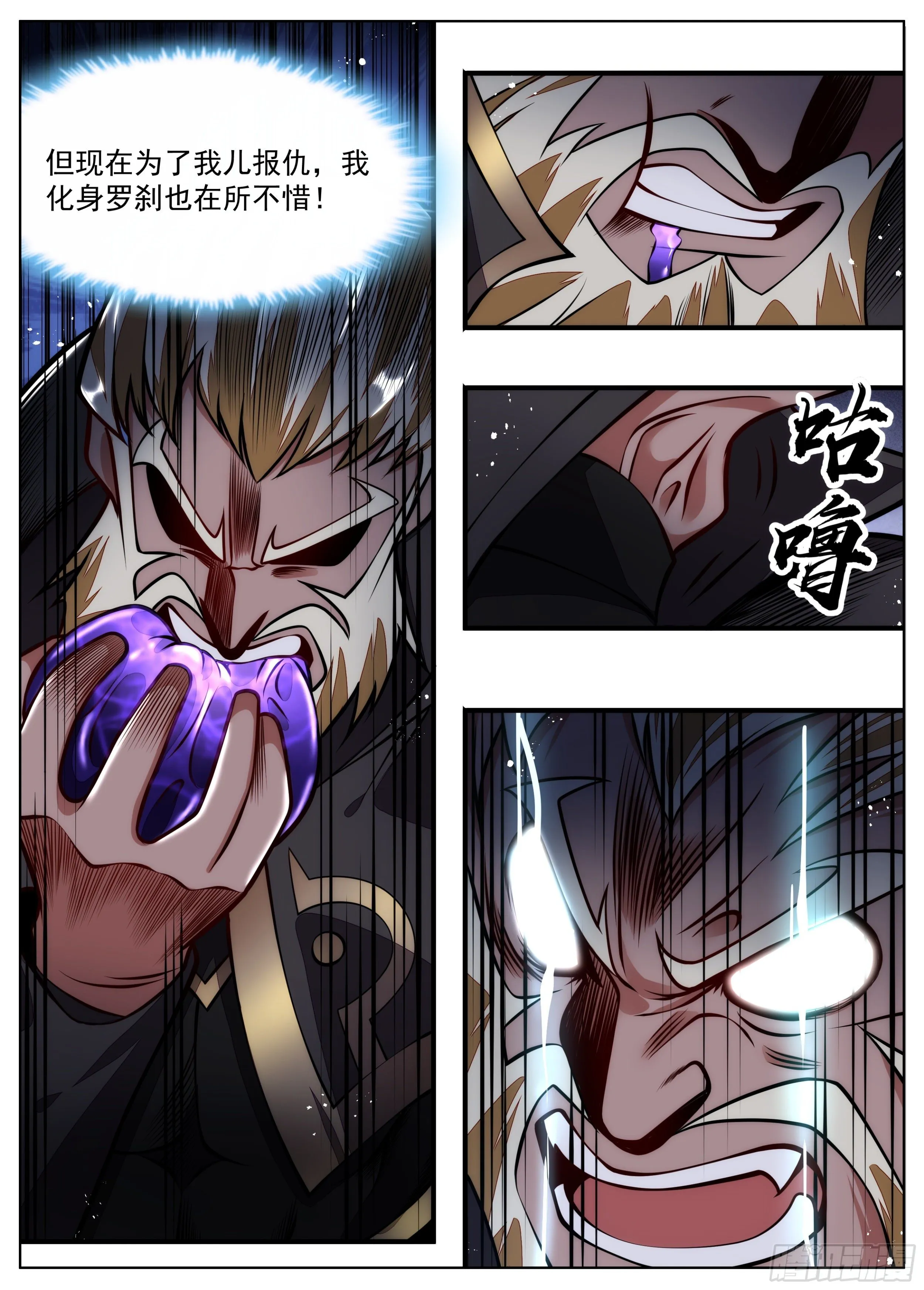 98话 在所不惜 第4页
