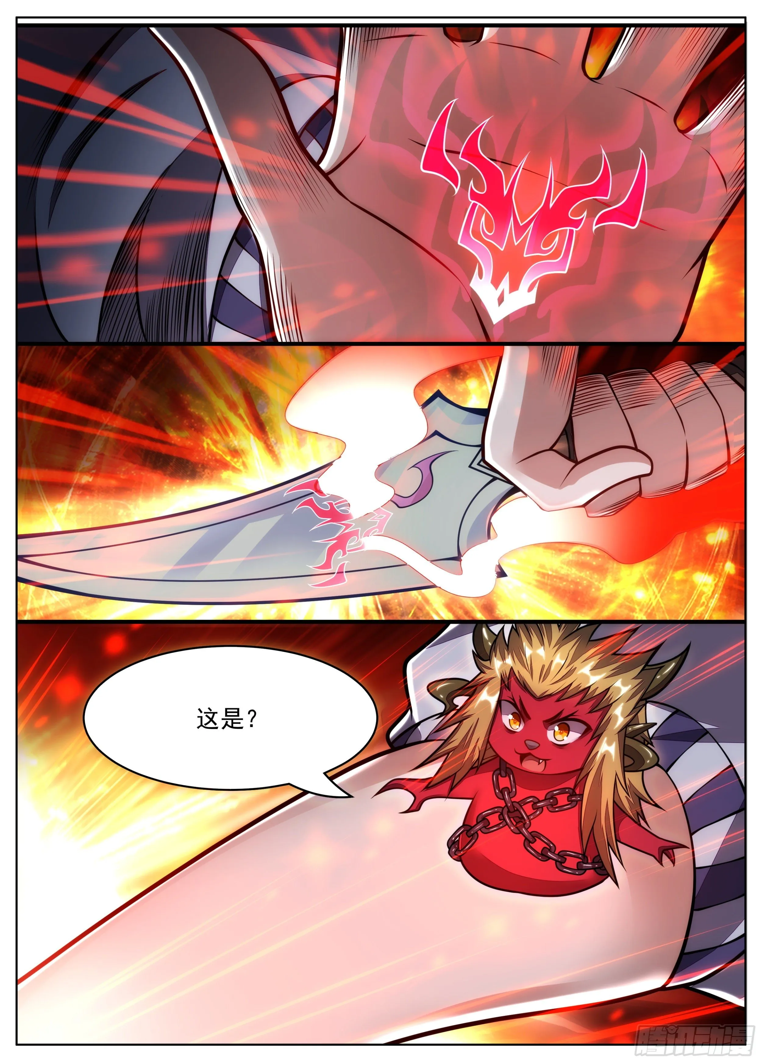 99话 那位大人 第3页