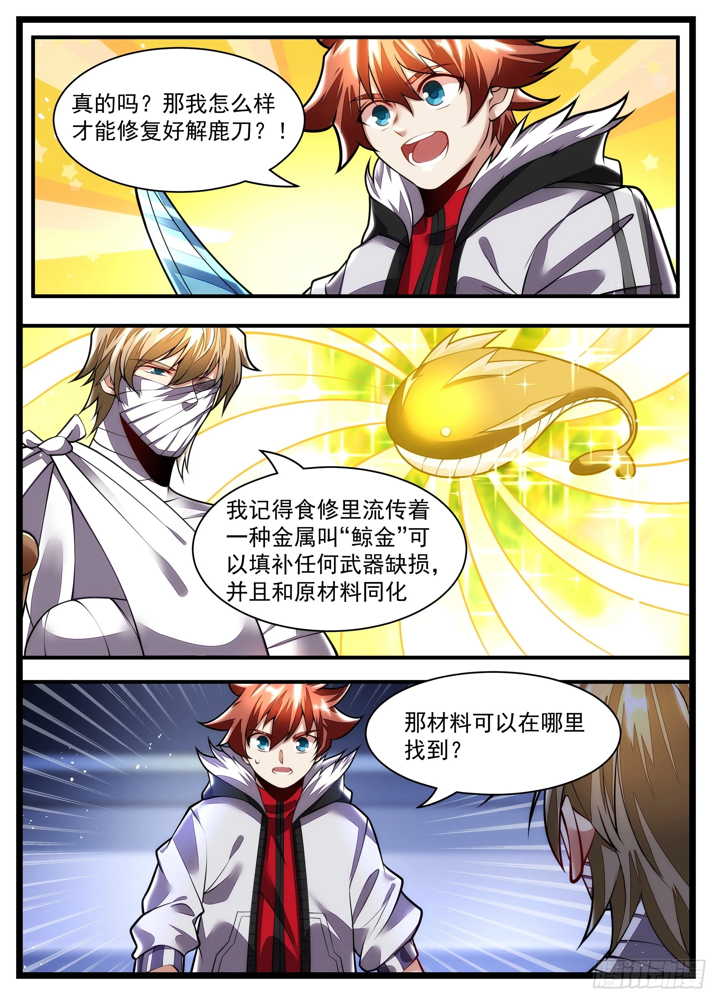 101话 重色轻友 第10页