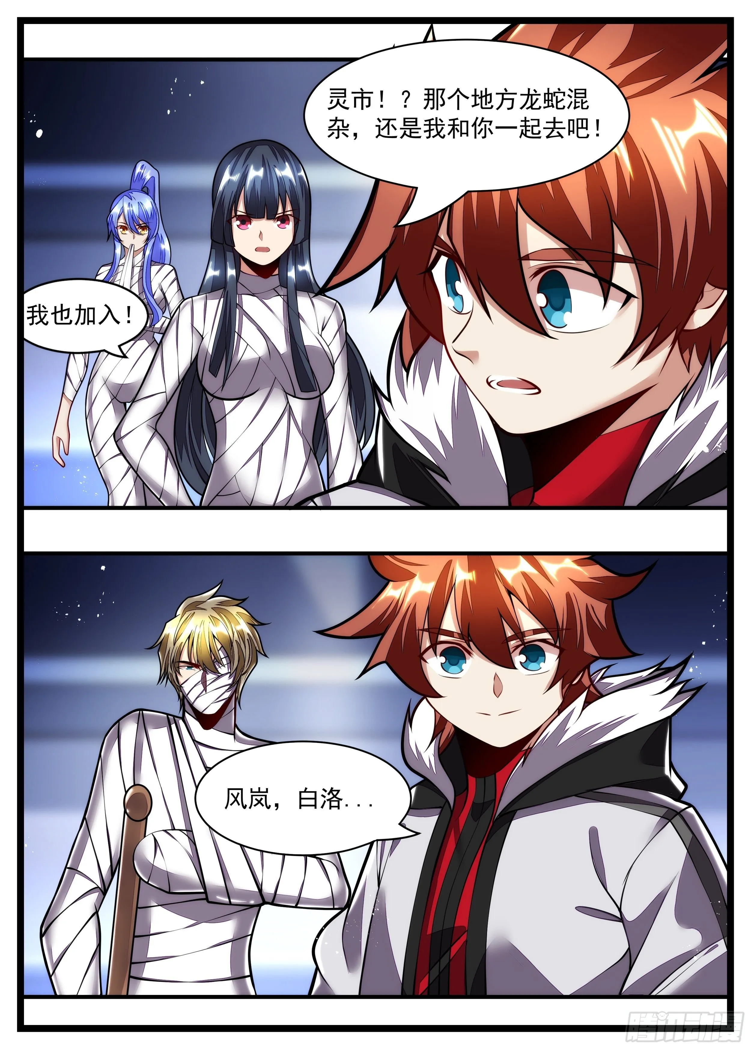 101话 重色轻友 第12页