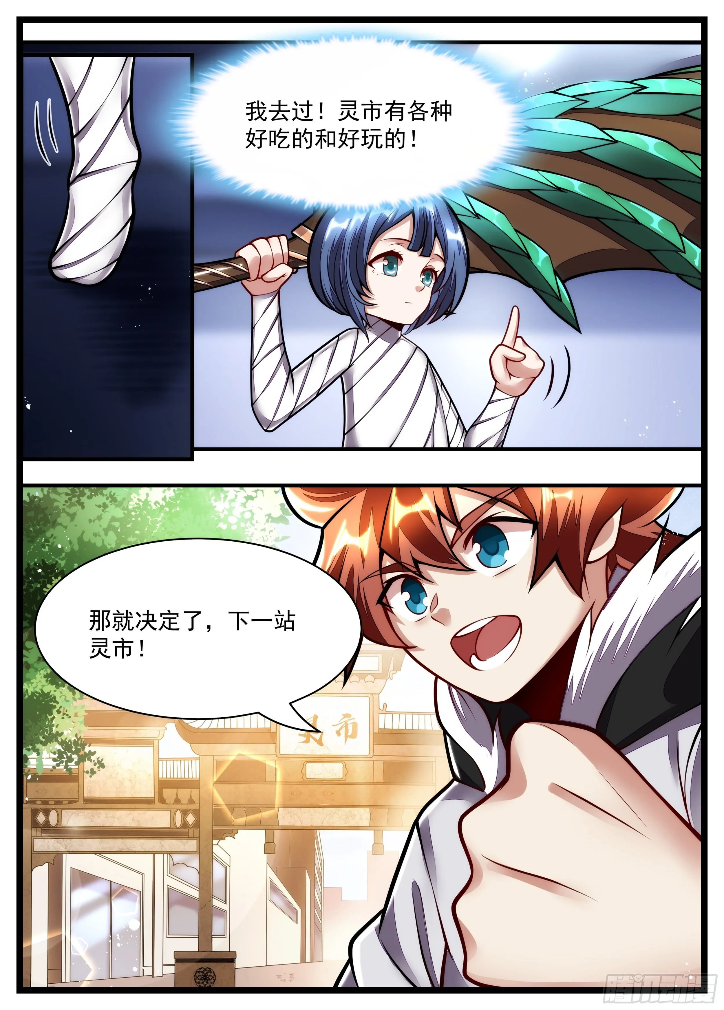 101话 重色轻友 第13页