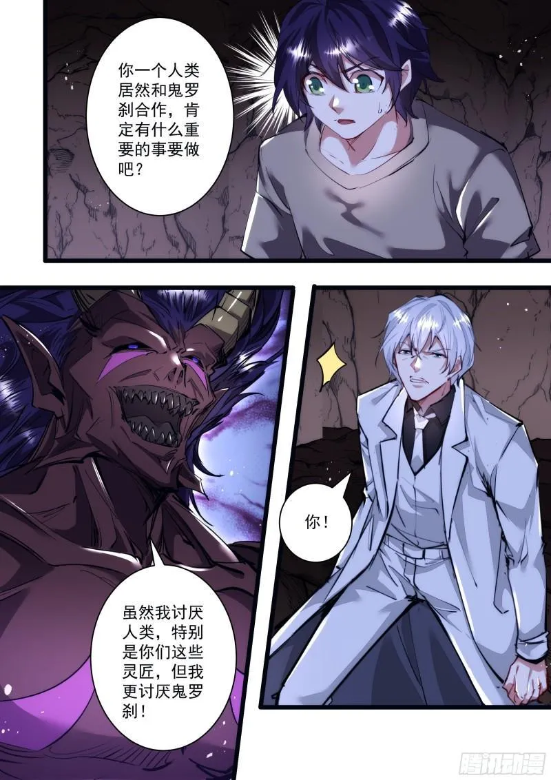 134话 唤醒你的人 第4页