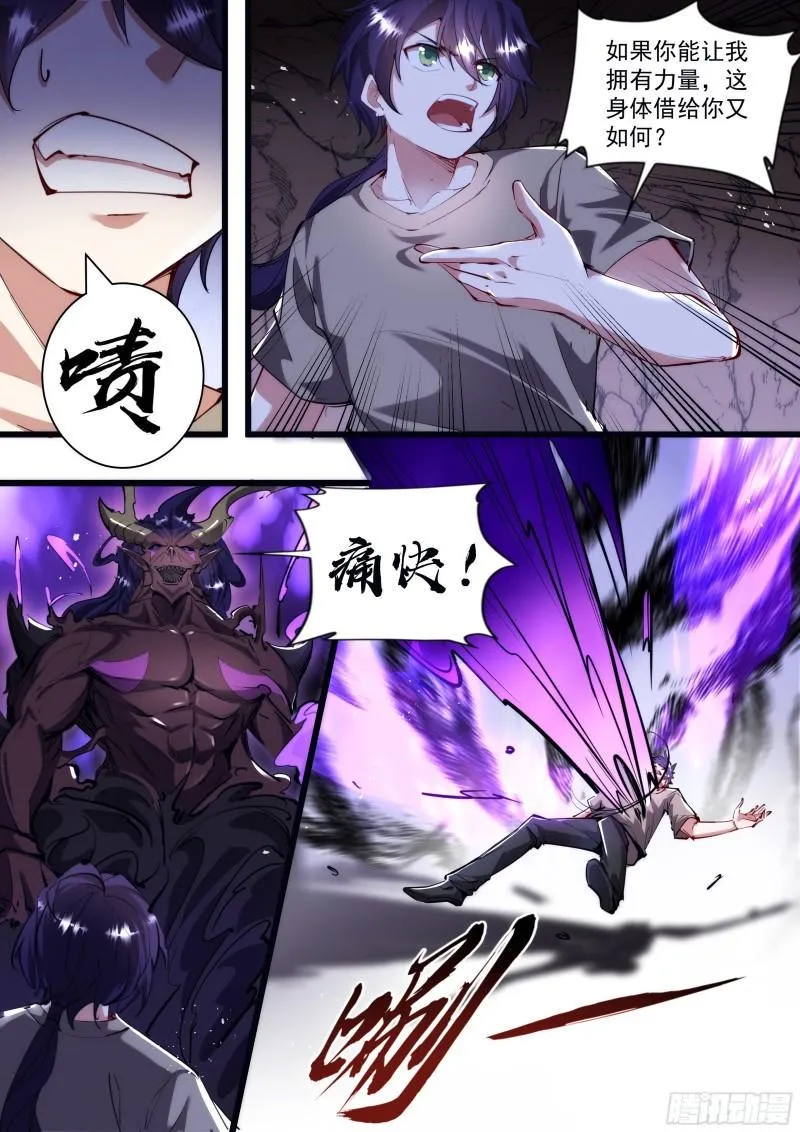 134话 唤醒你的人 第5页