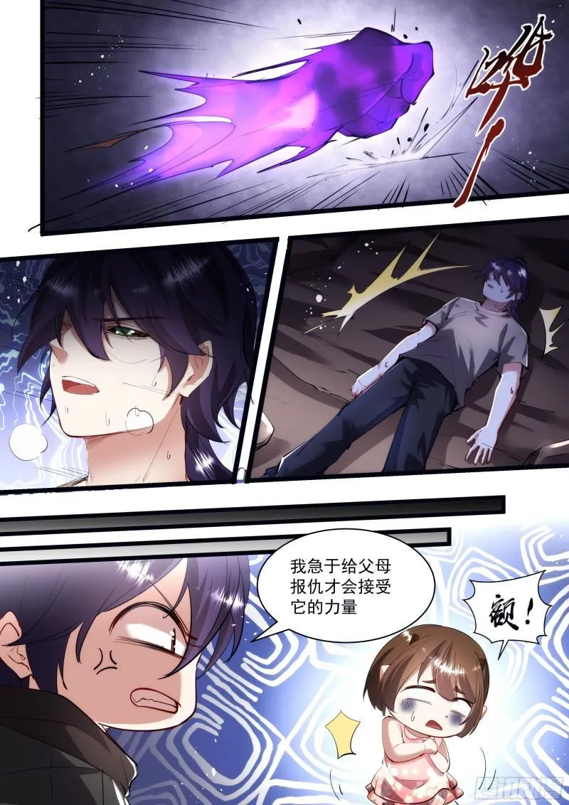134话 唤醒你的人 第8页