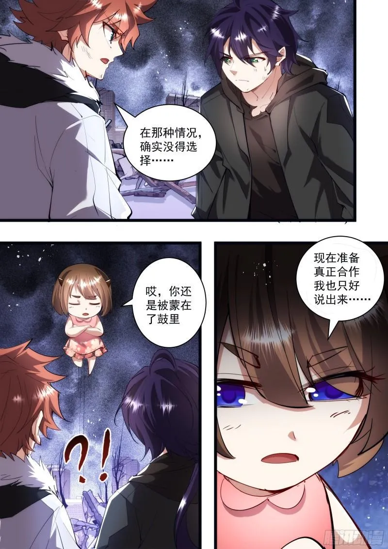 134话 唤醒你的人 第9页