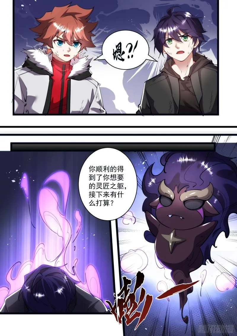 134话 唤醒你的人 第10页