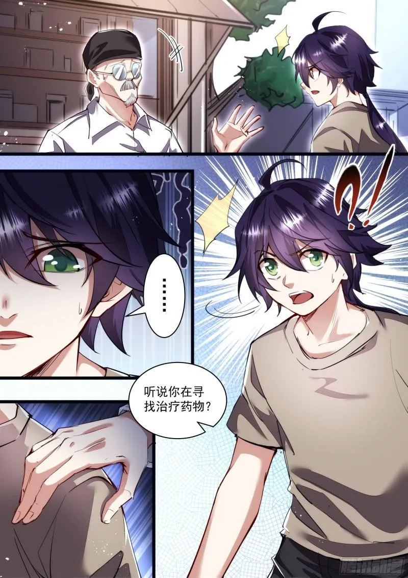 132话 我们做个交易 第4页