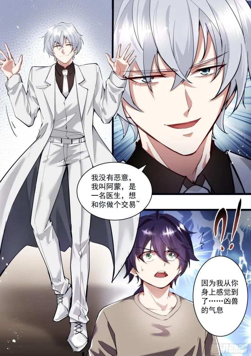 132话 我们做个交易 第5页