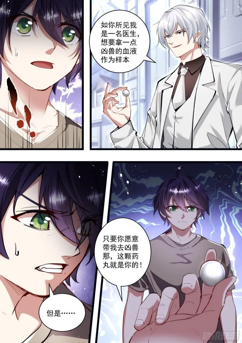 132话 我们做个交易 第8页