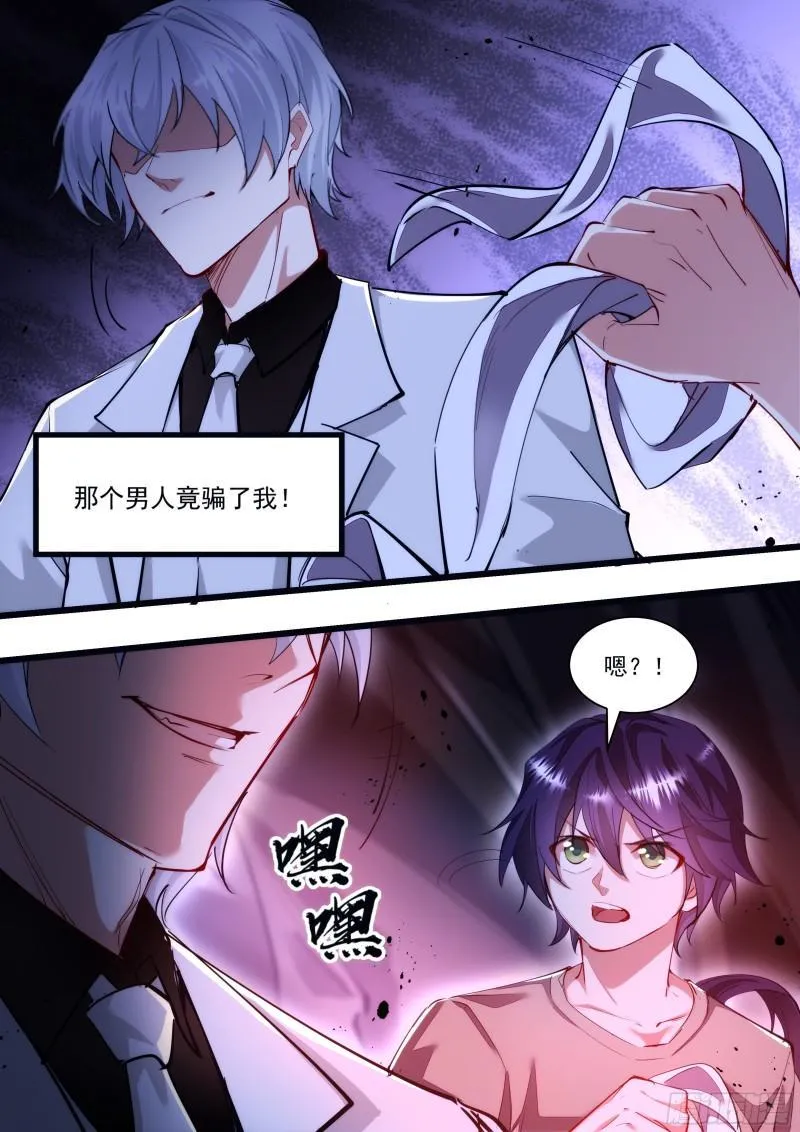 132话 我们做个交易 第10页