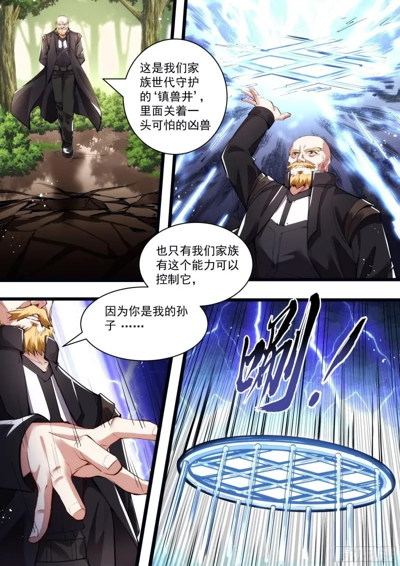 131话 不要歪门邪道 第6页