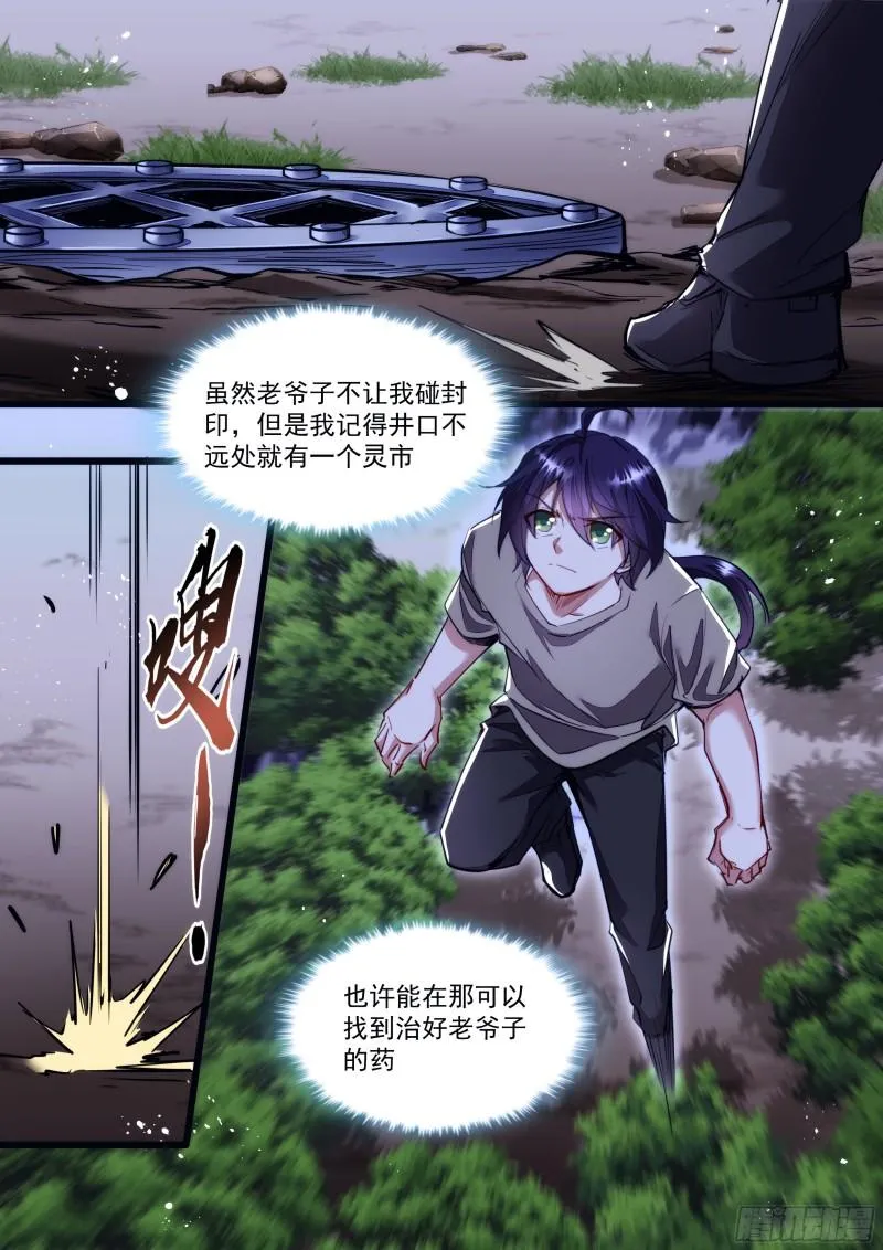 131话 不要歪门邪道 第11页