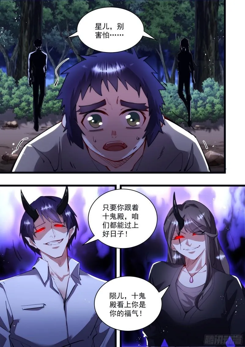 129话 陨星的过去 第4页